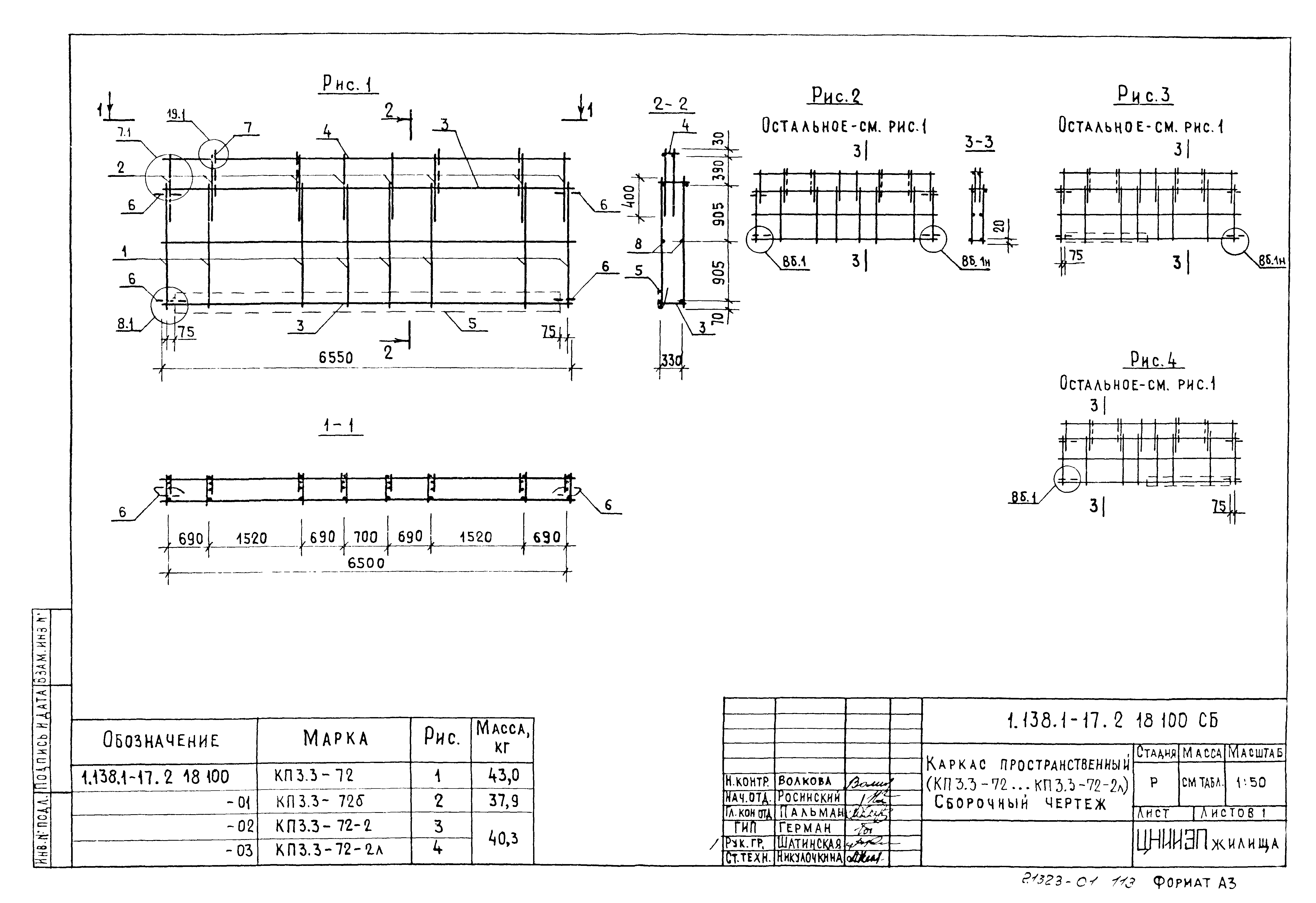 Серия 1.138.1-17