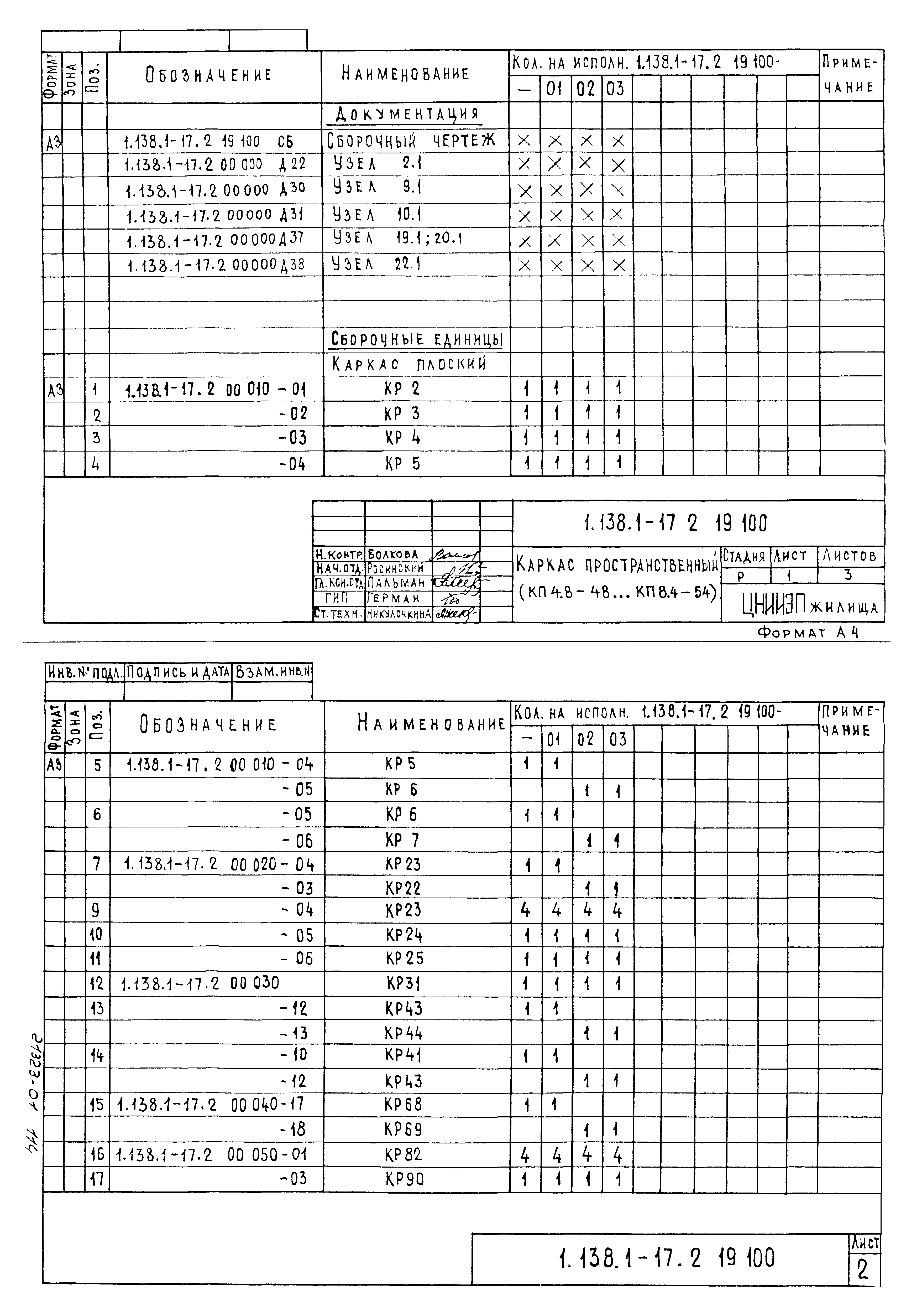 Серия 1.138.1-17