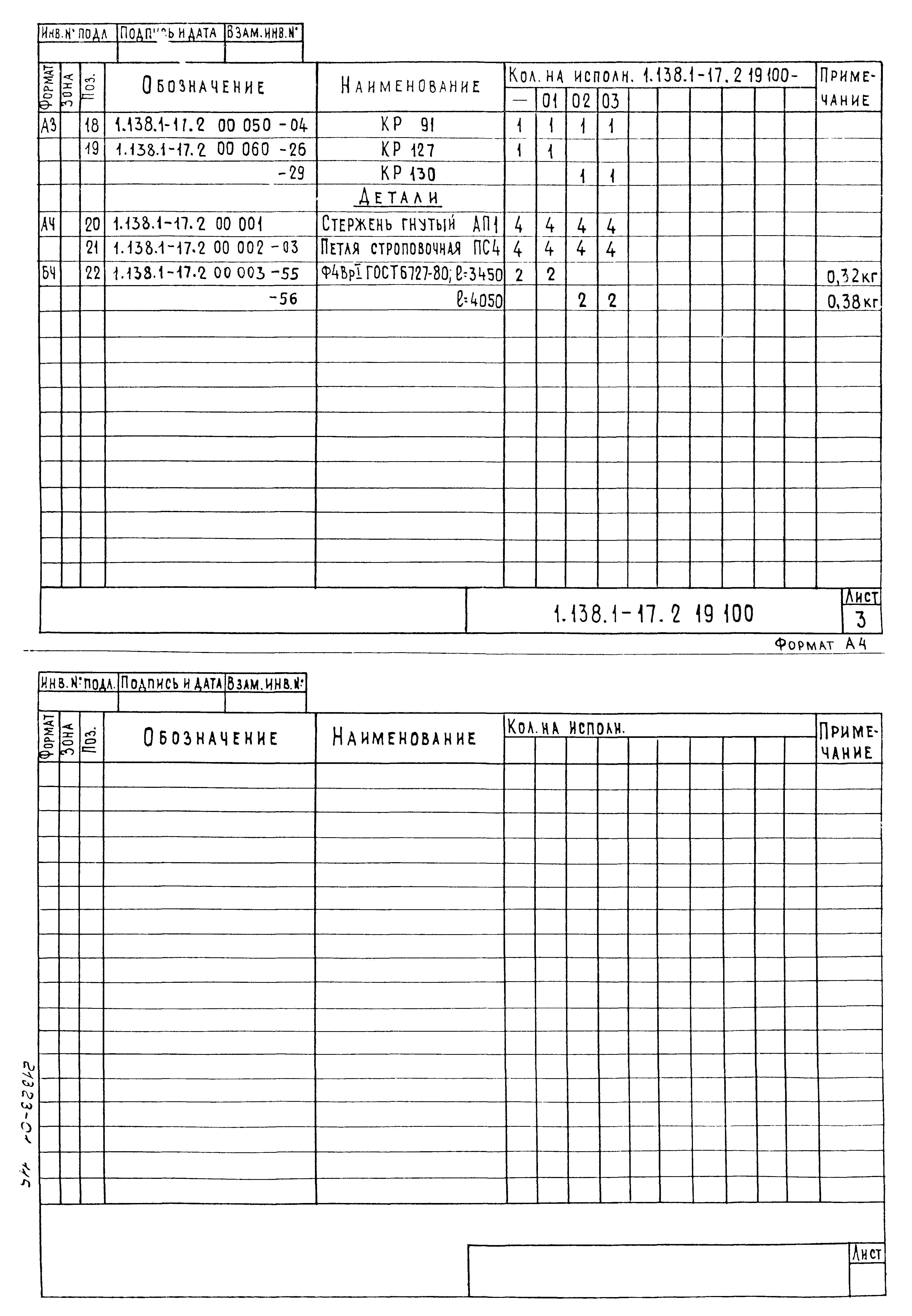 Серия 1.138.1-17