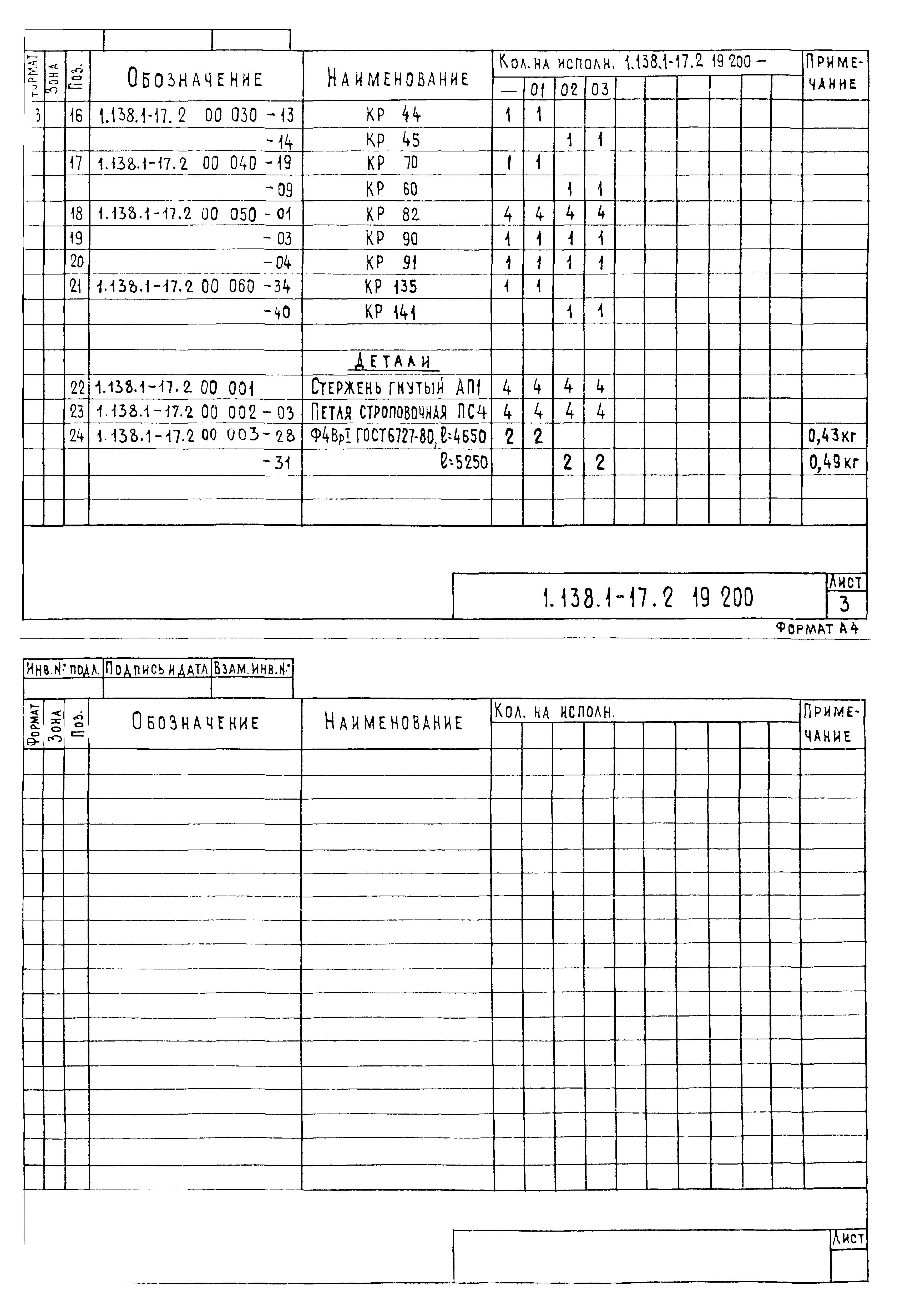 Серия 1.138.1-17