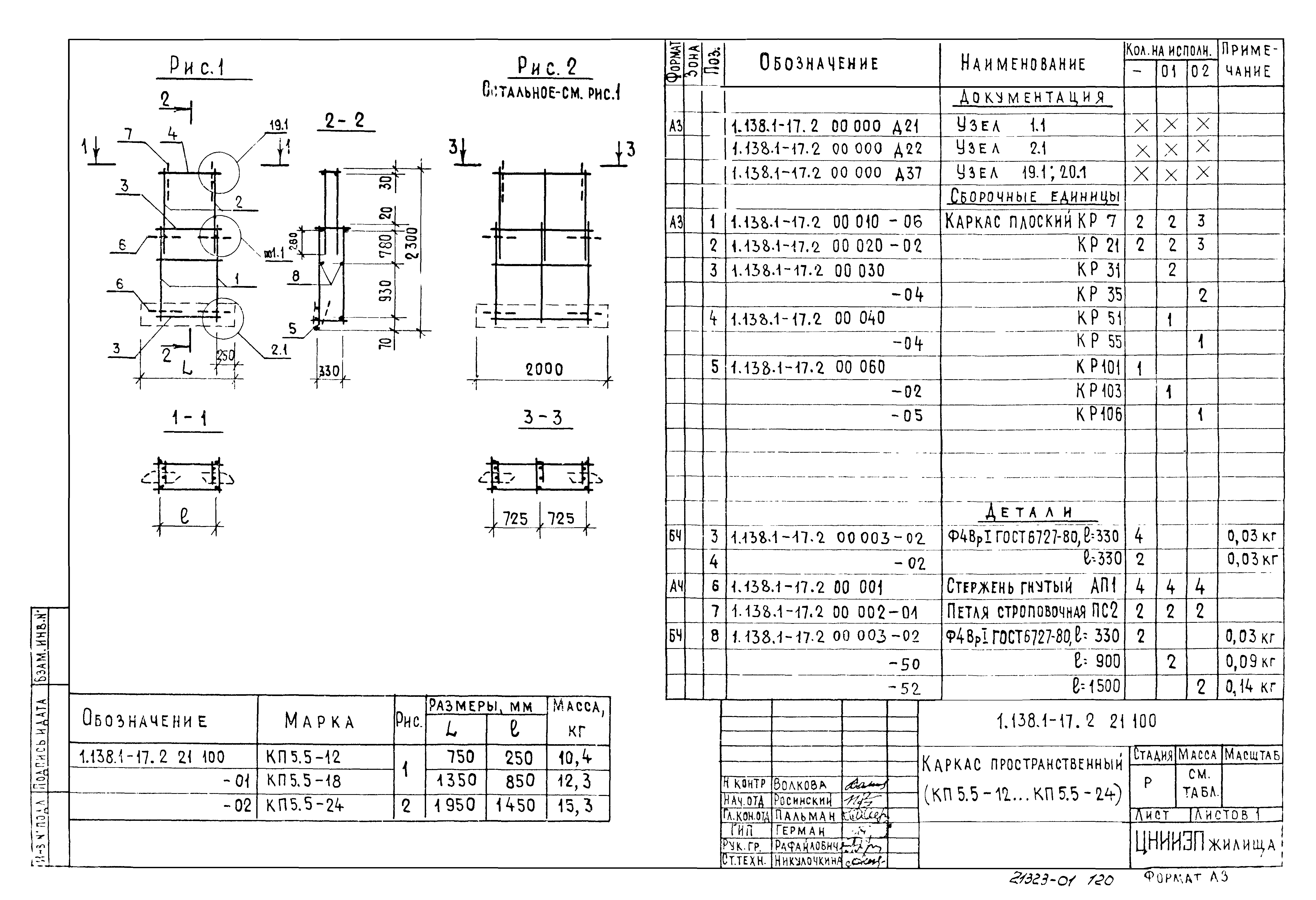 Серия 1.138.1-17