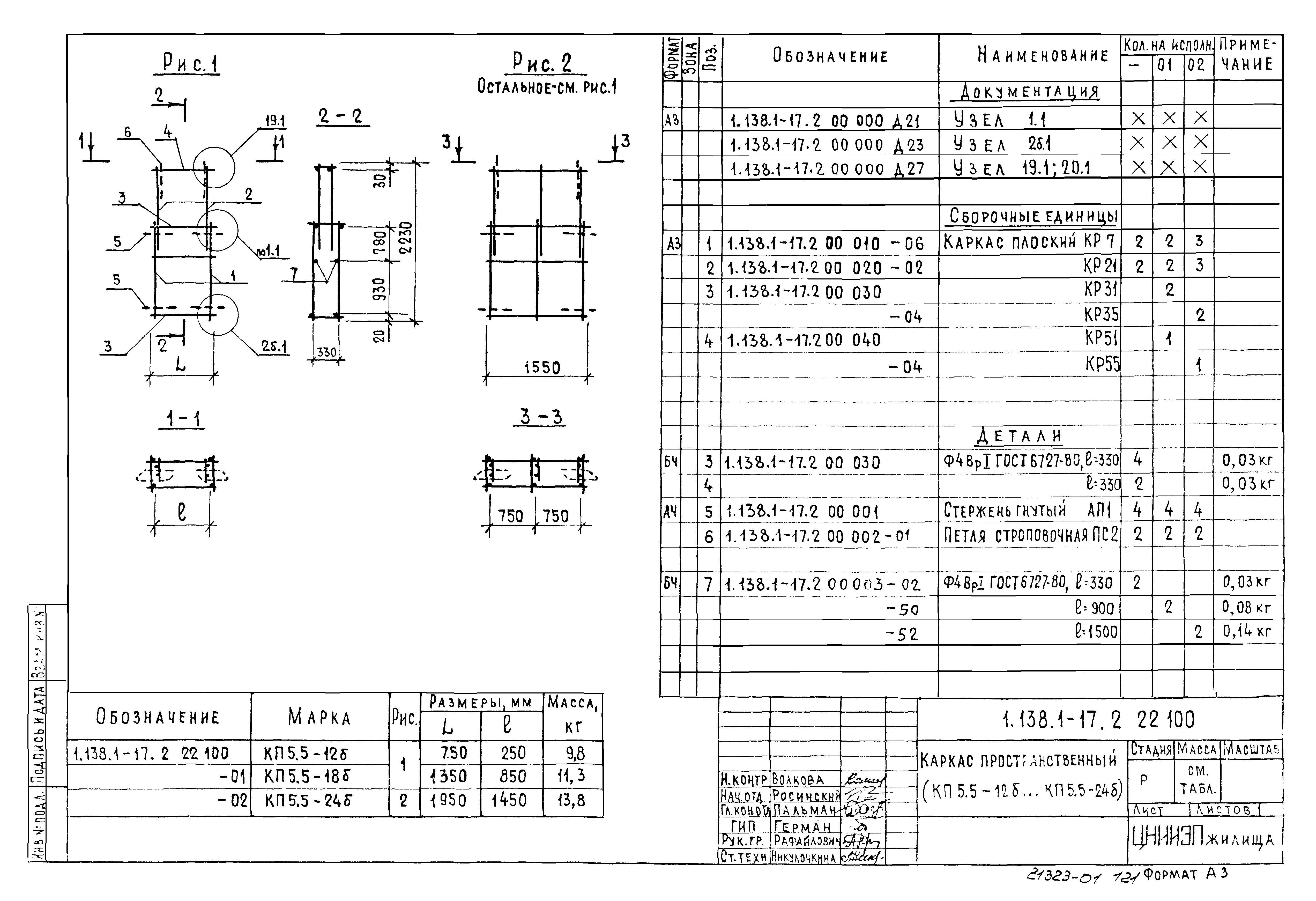 Серия 1.138.1-17