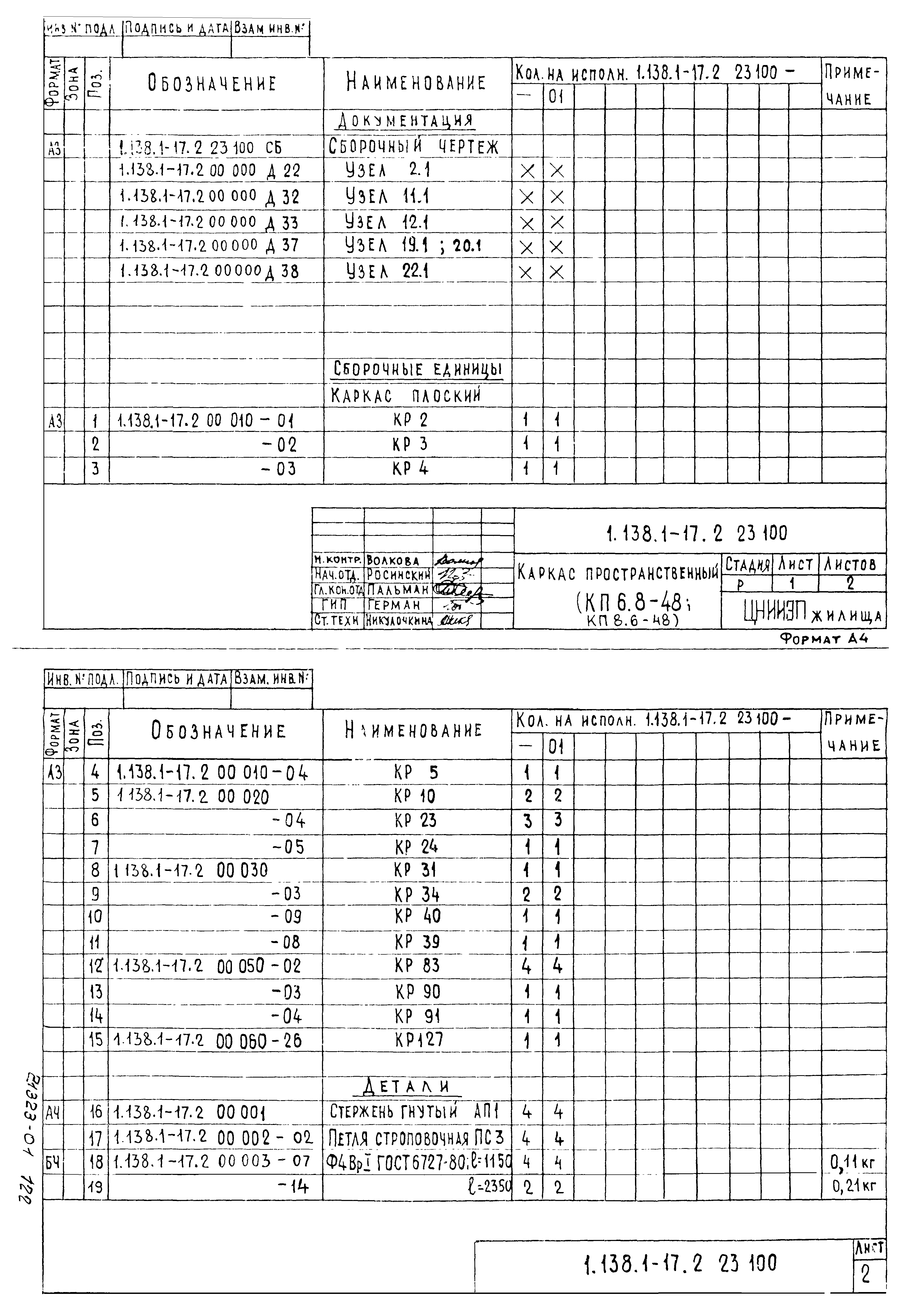 Серия 1.138.1-17