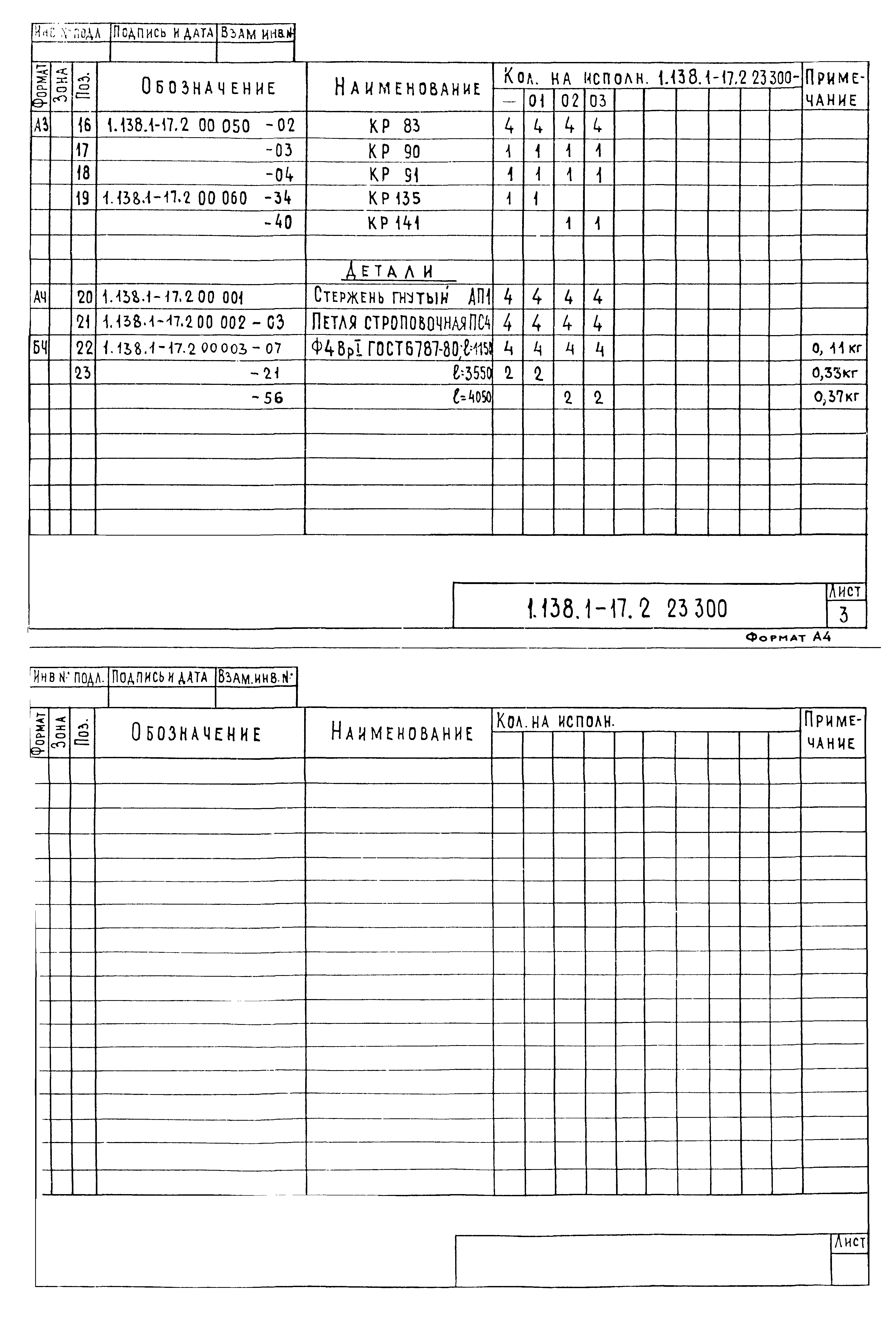 Серия 1.138.1-17