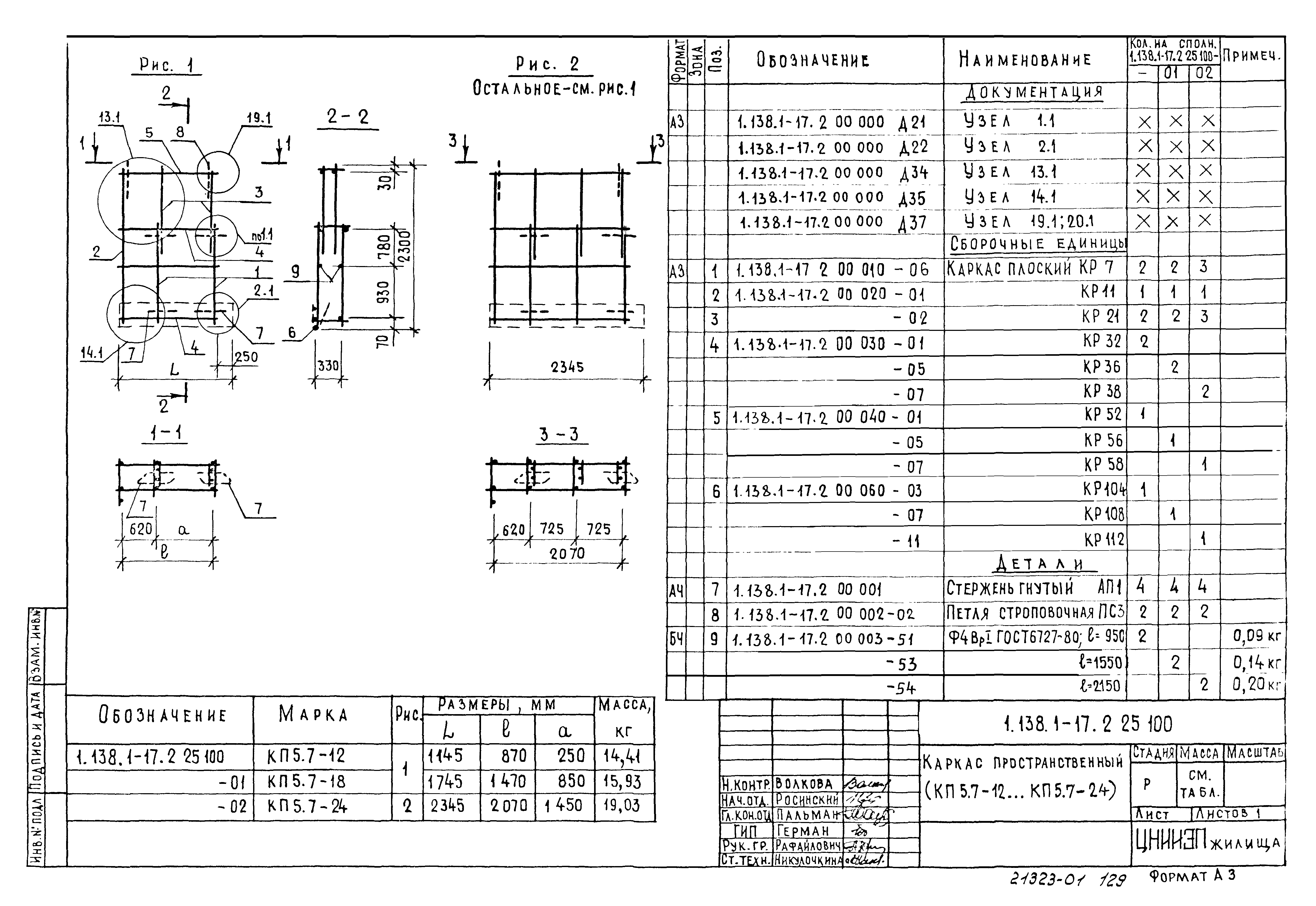 Серия 1.138.1-17