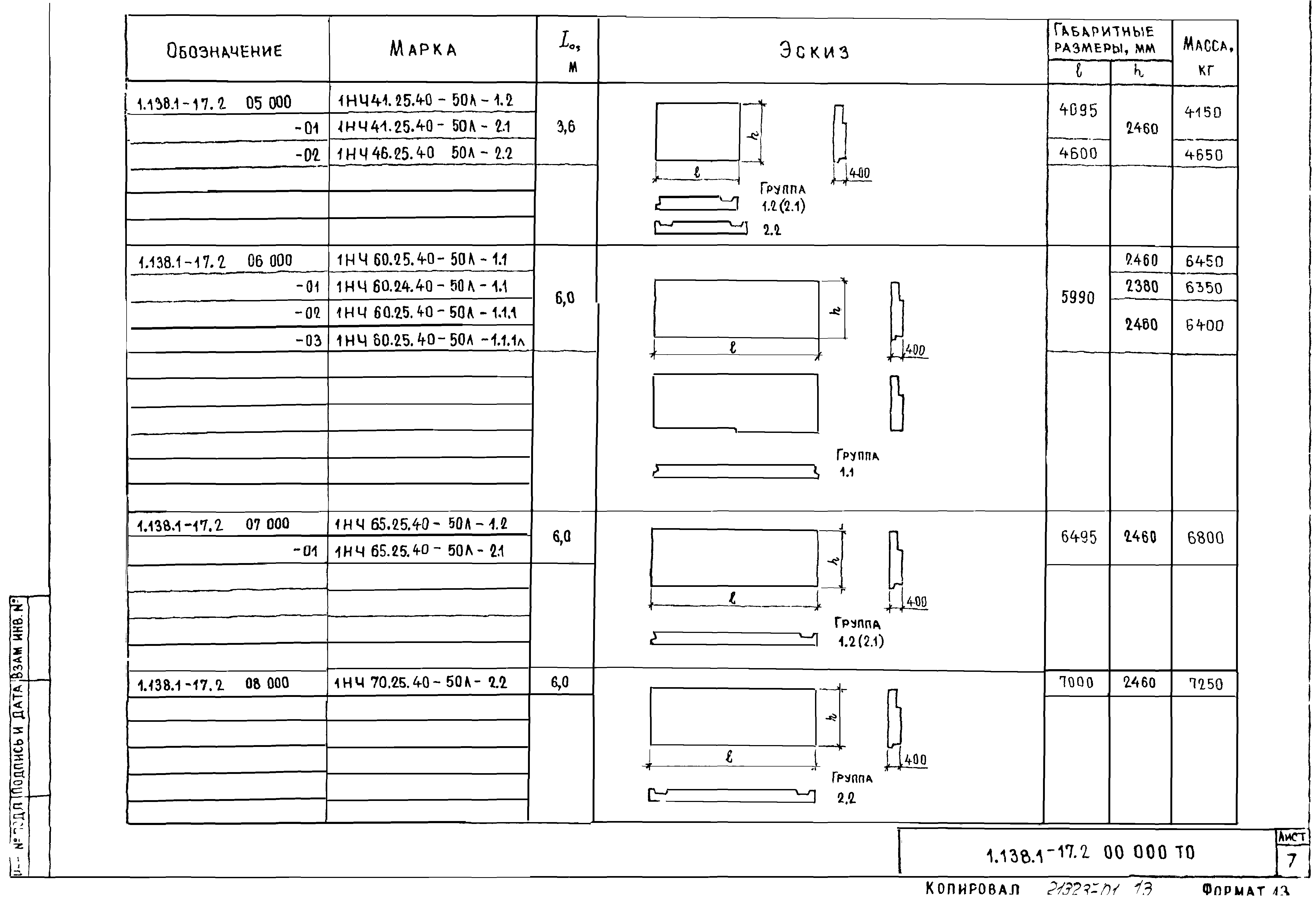 Серия 1.138.1-17