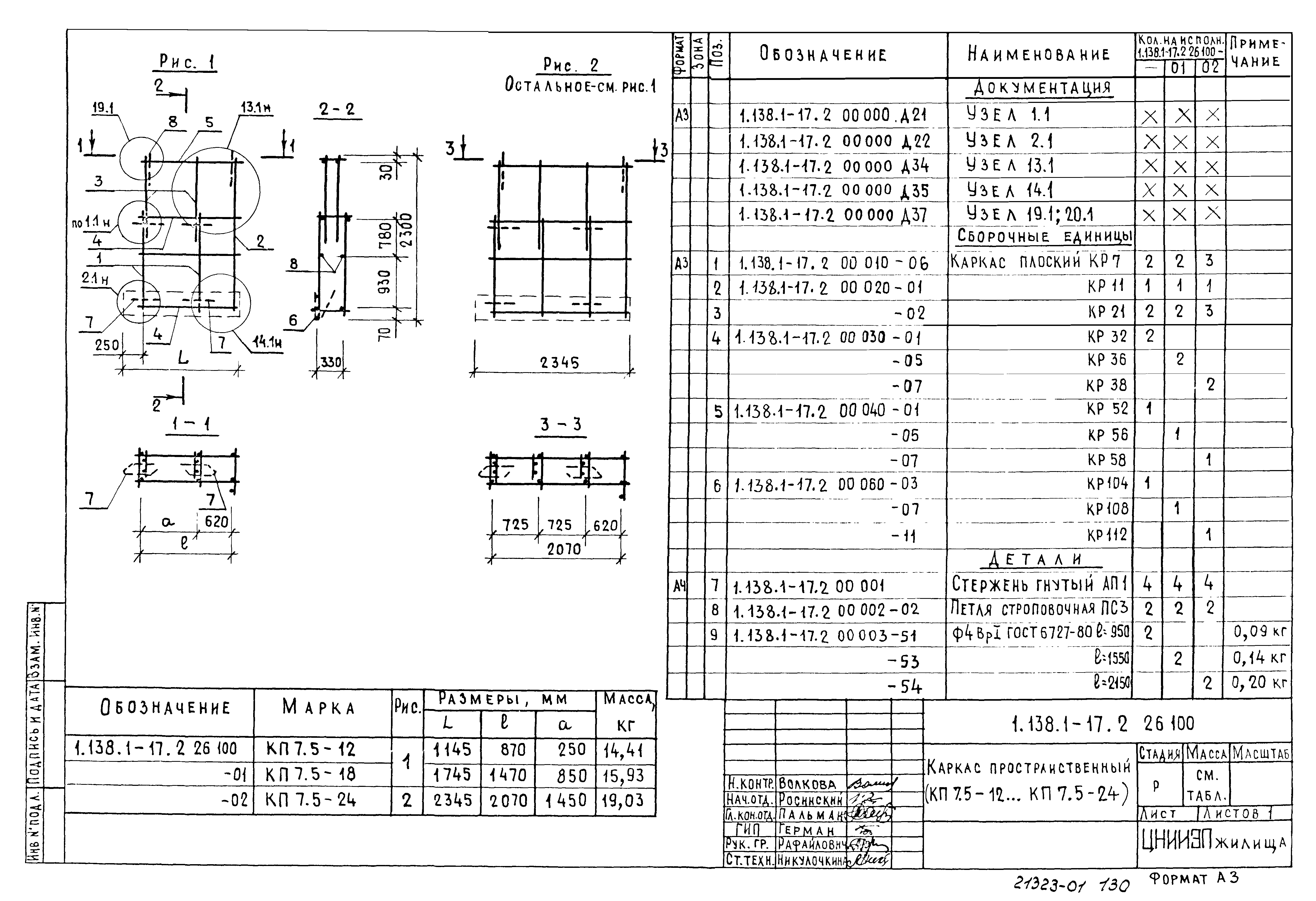 Серия 1.138.1-17