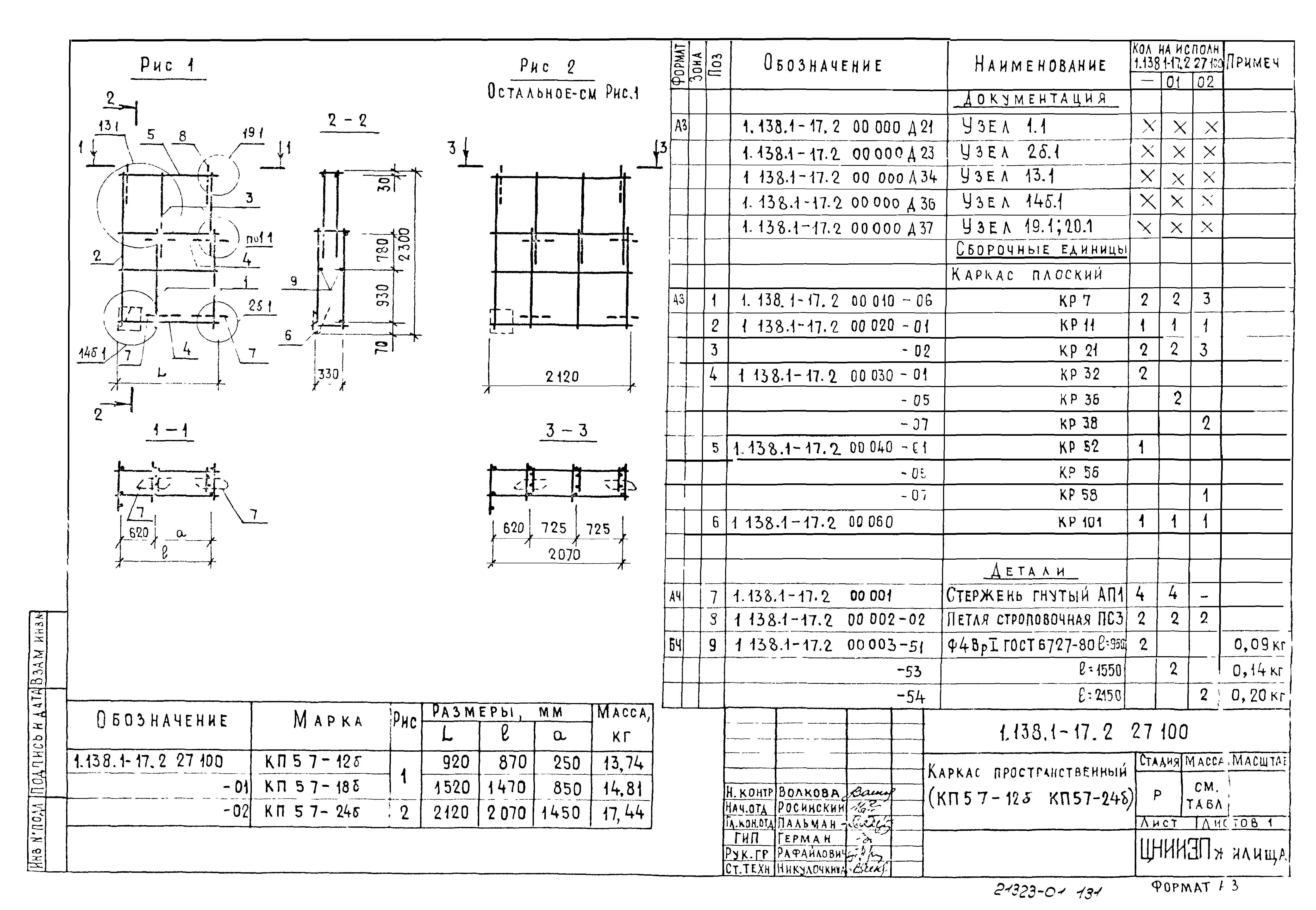 Серия 1.138.1-17