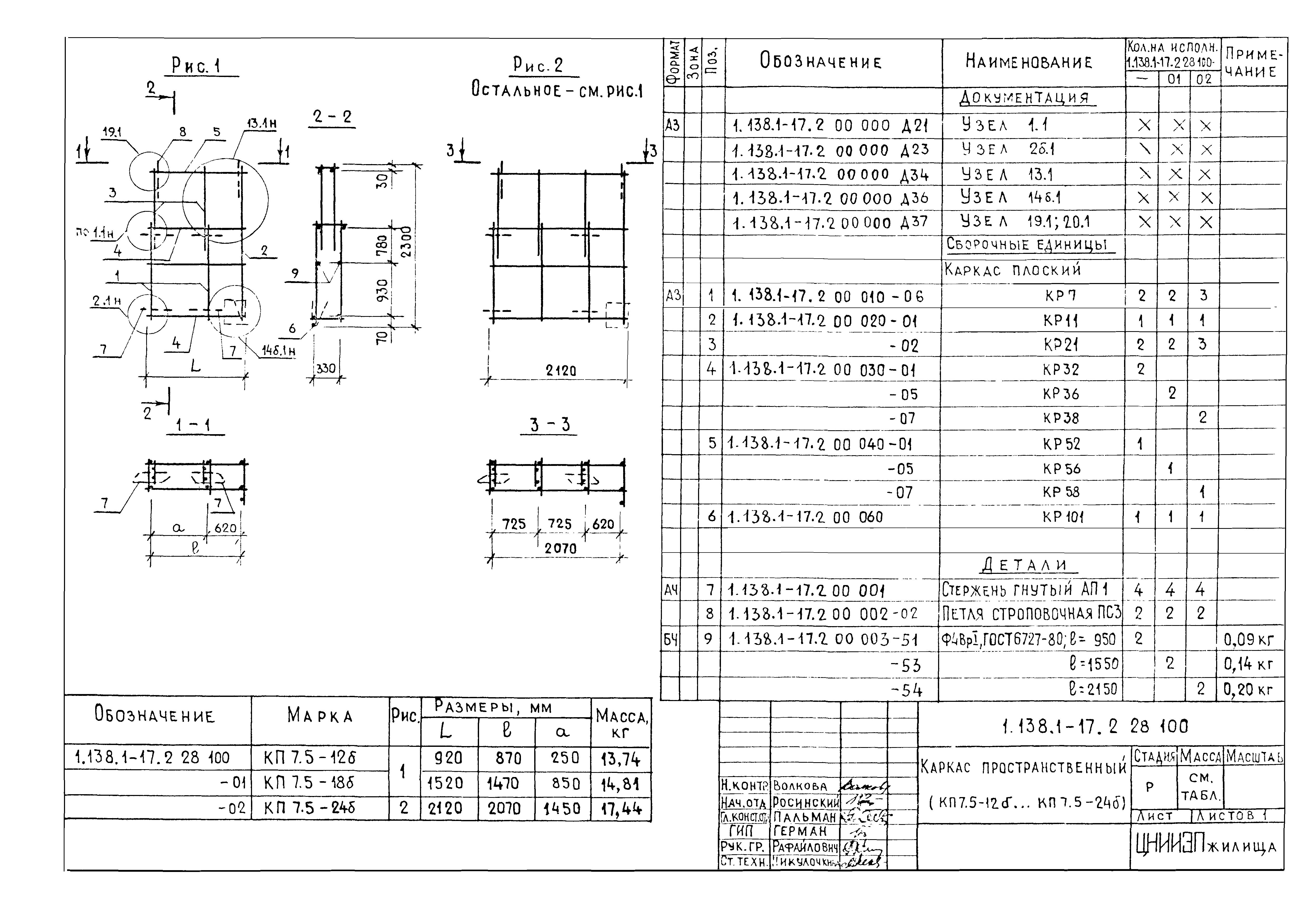 Серия 1.138.1-17