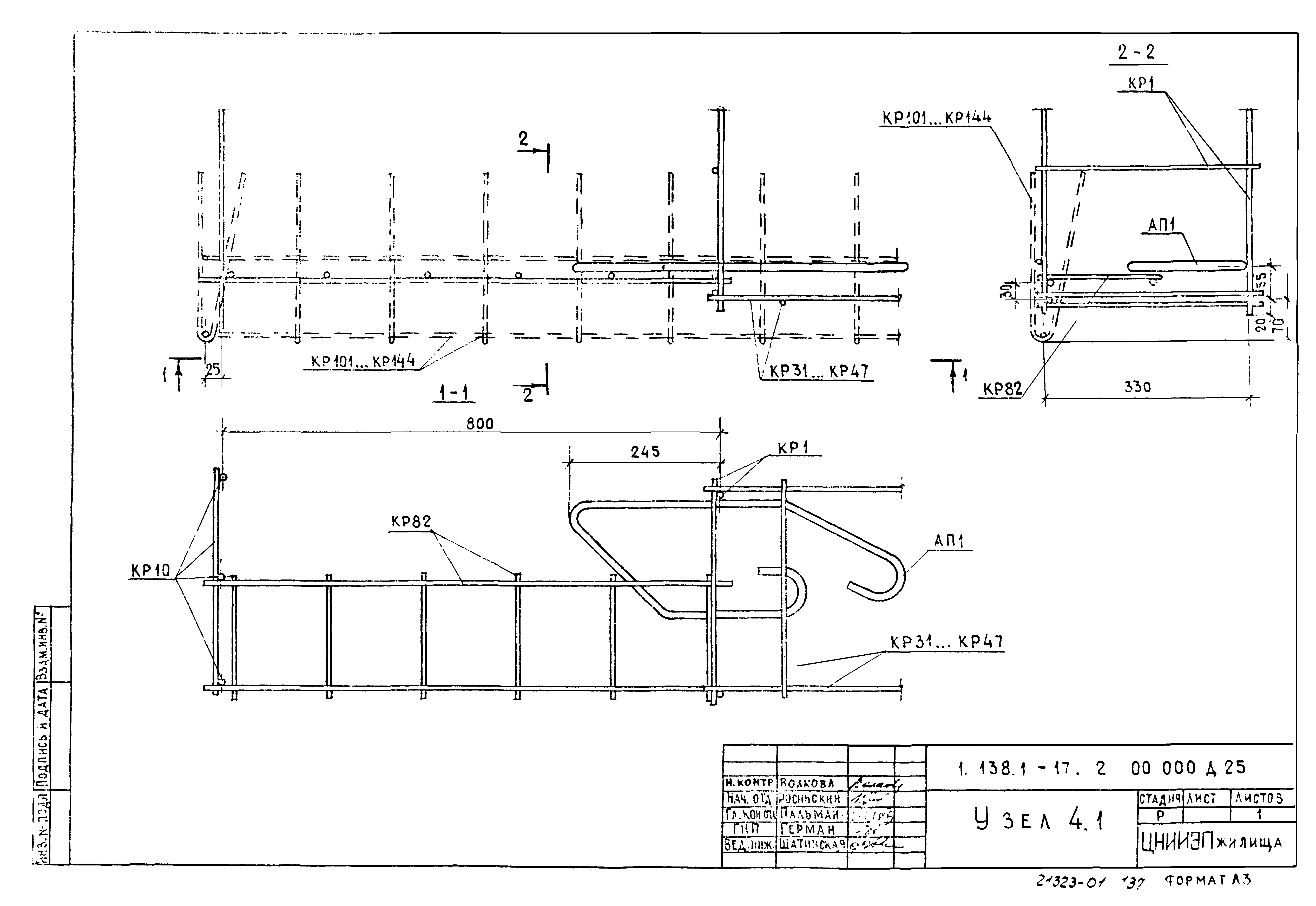 Серия 1.138.1-17