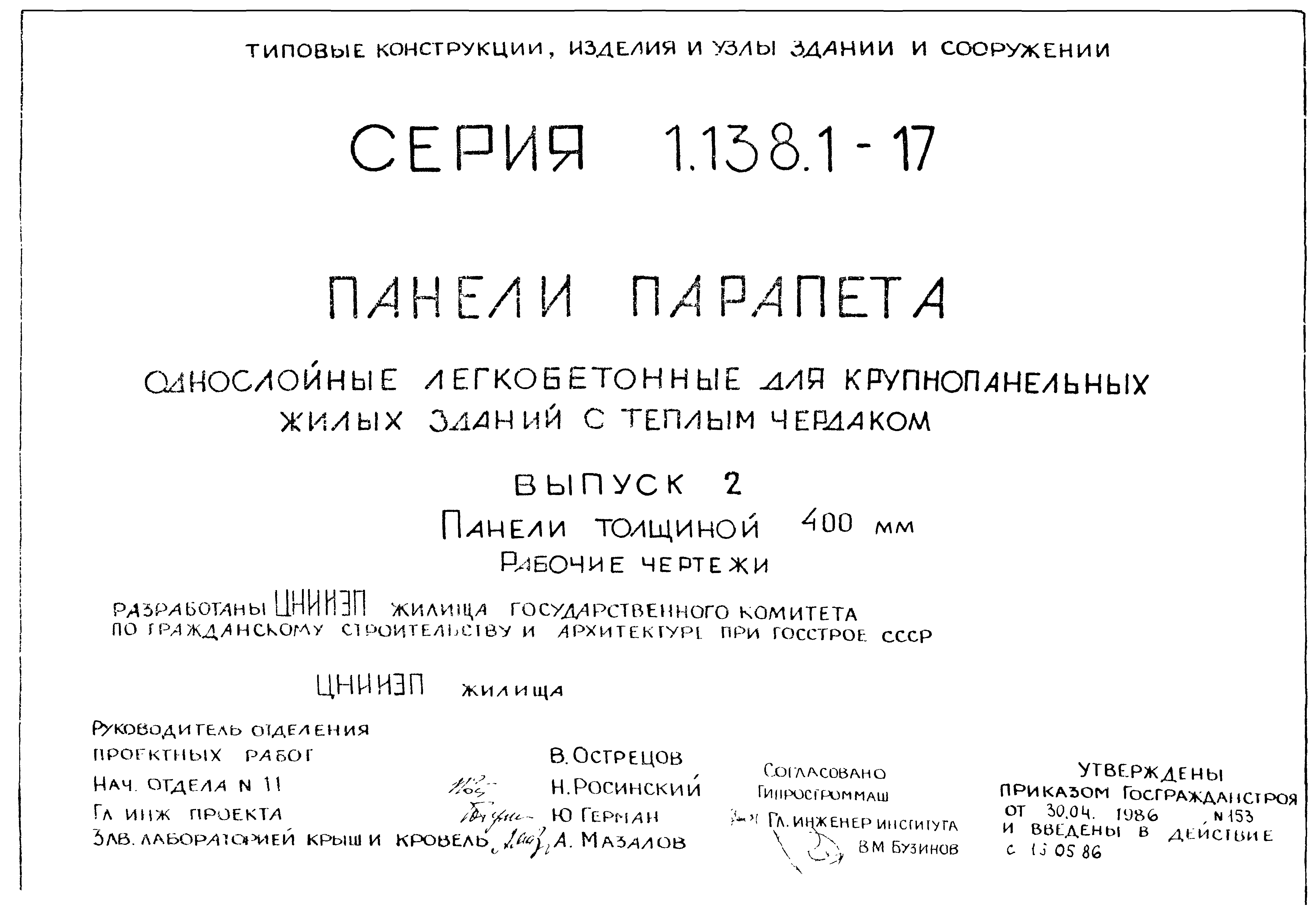 Серия 1.138.1-17