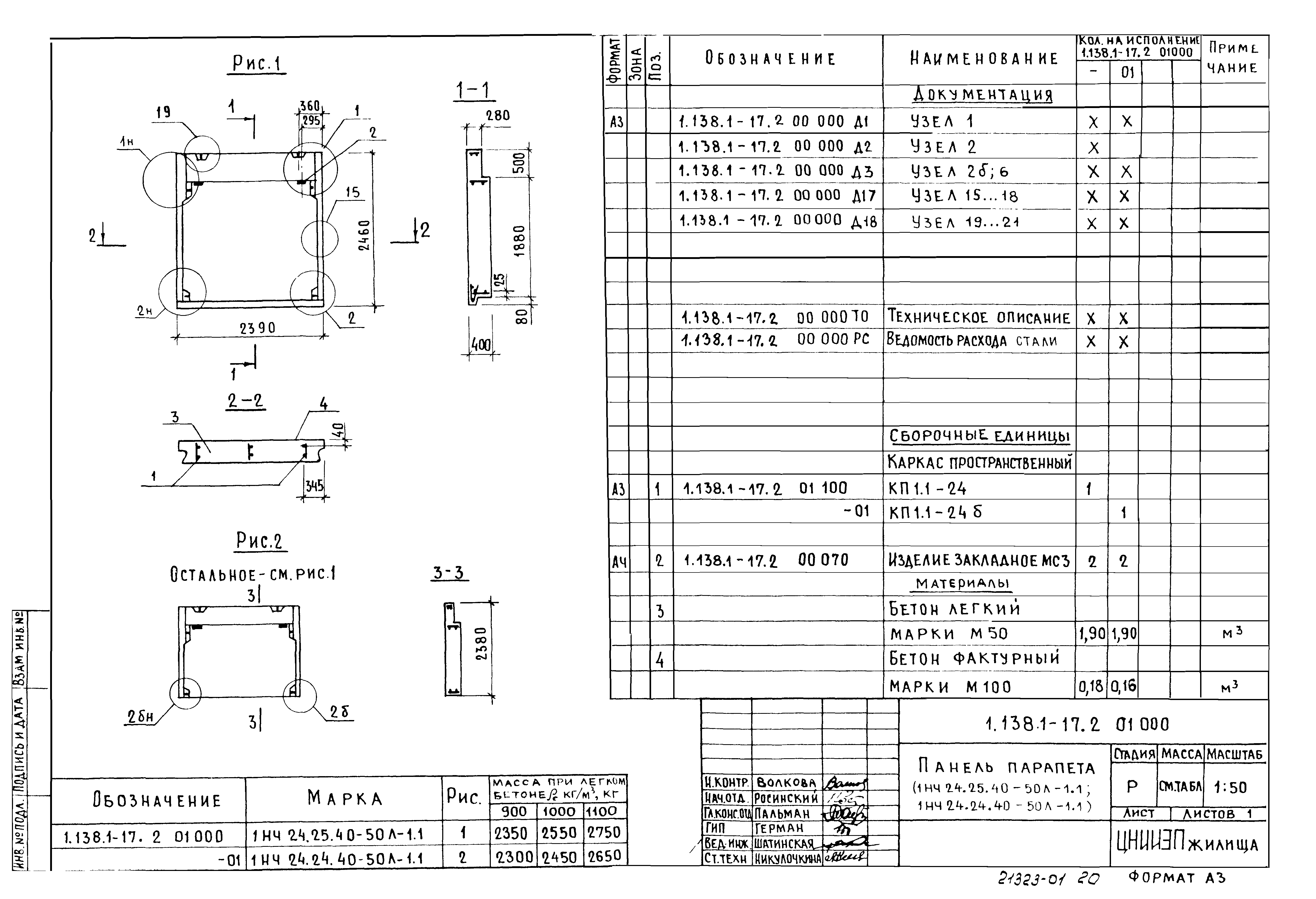 Серия 1.138.1-17