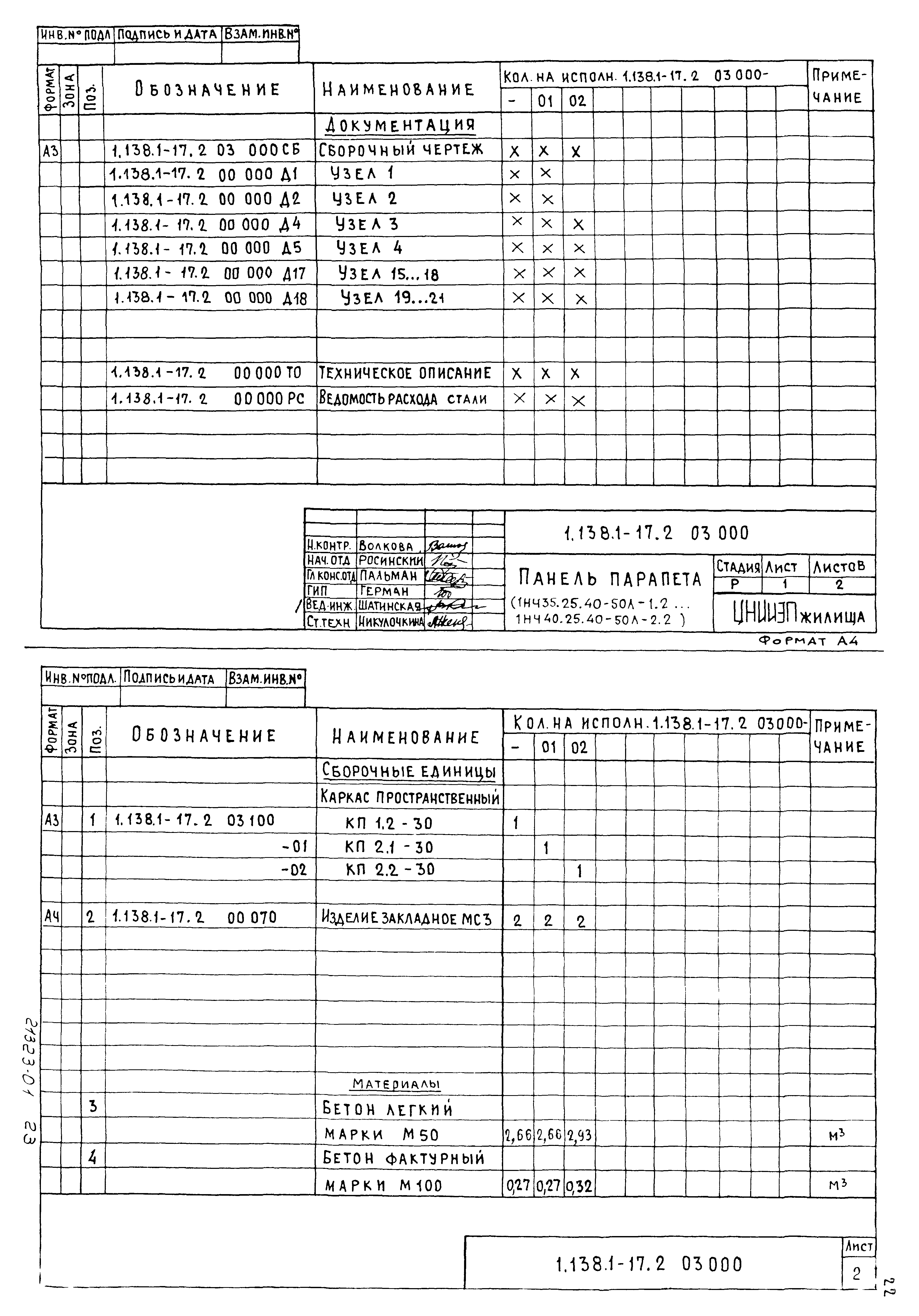 Серия 1.138.1-17