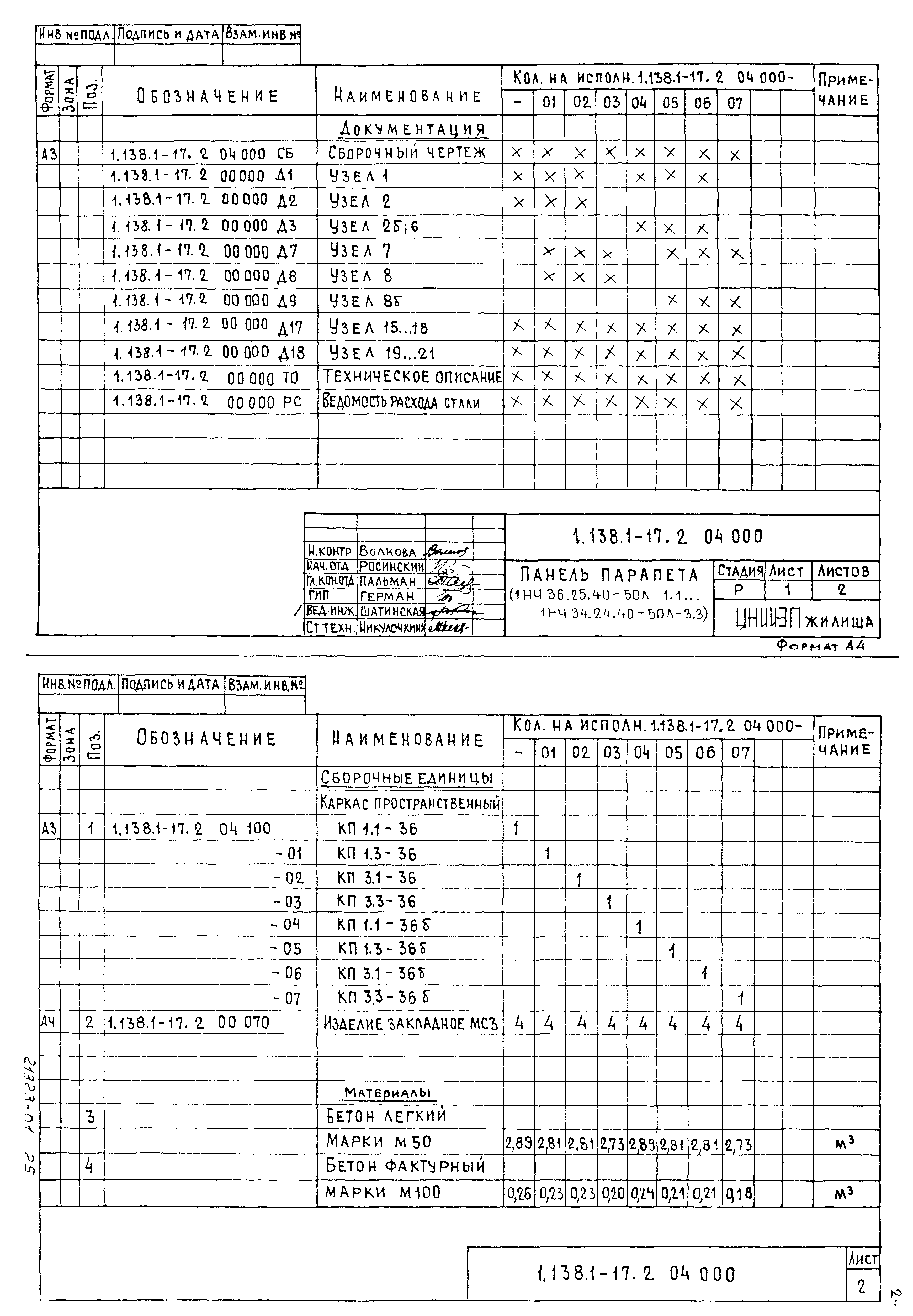 Серия 1.138.1-17