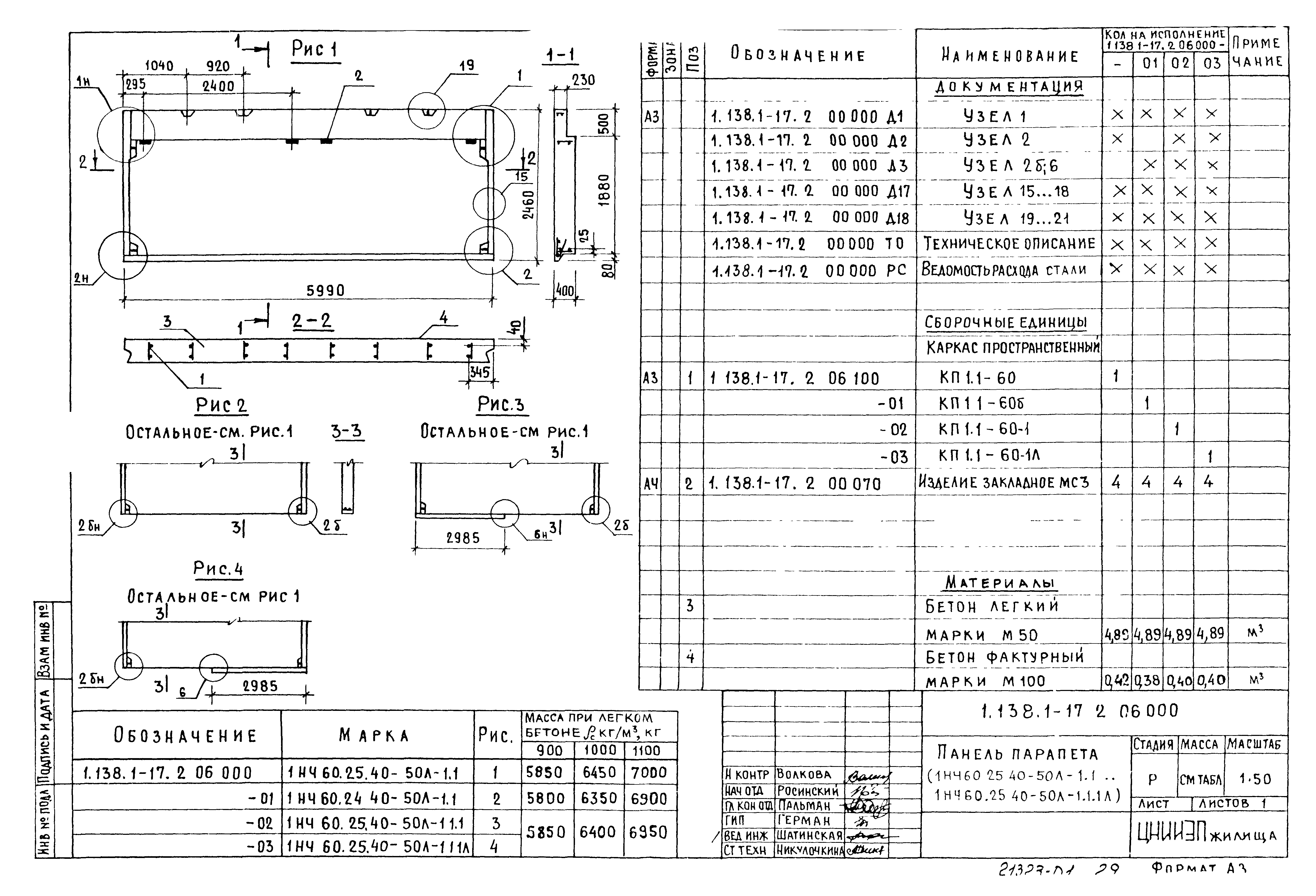 Серия 1.138.1-17