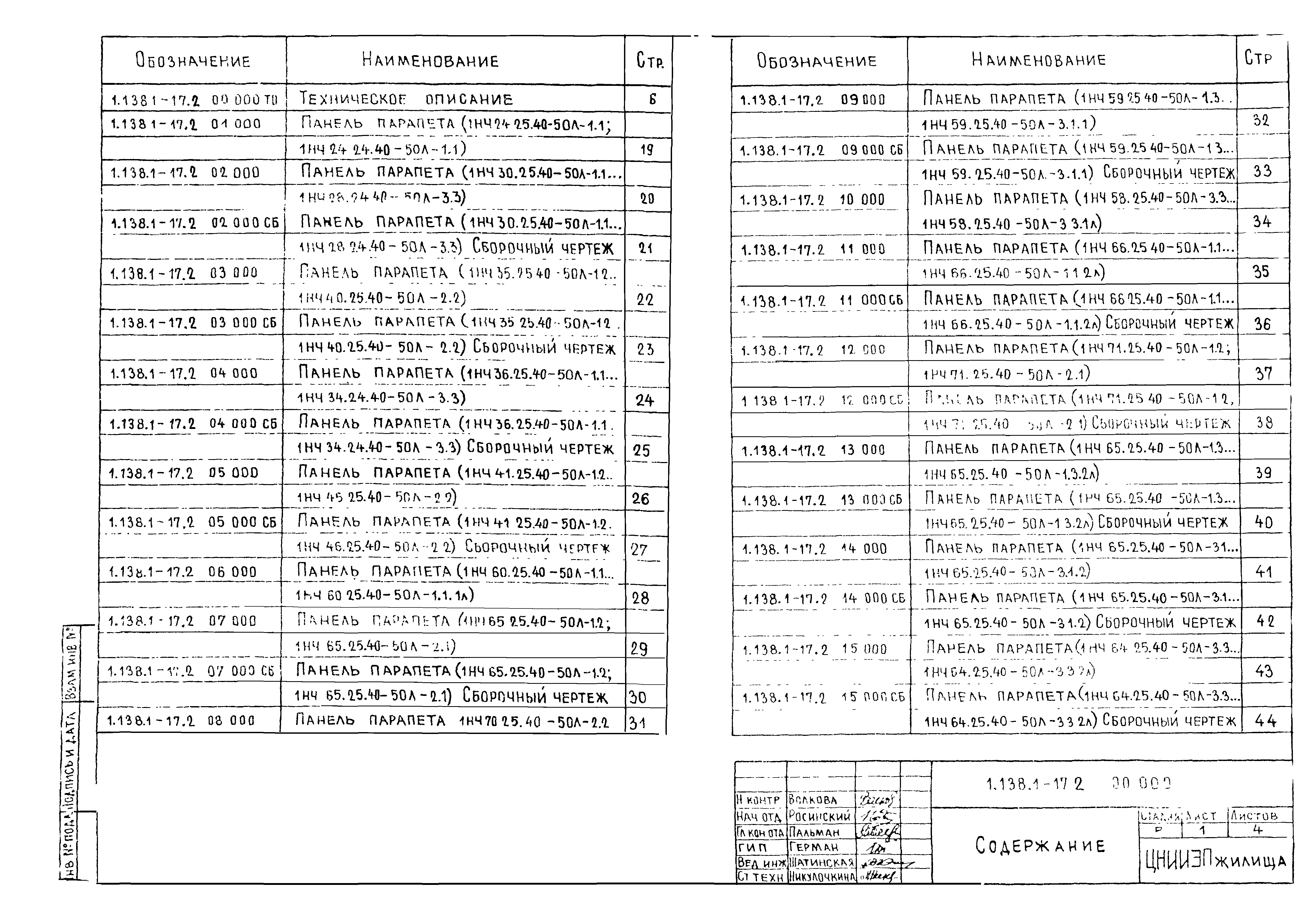 Серия 1.138.1-17