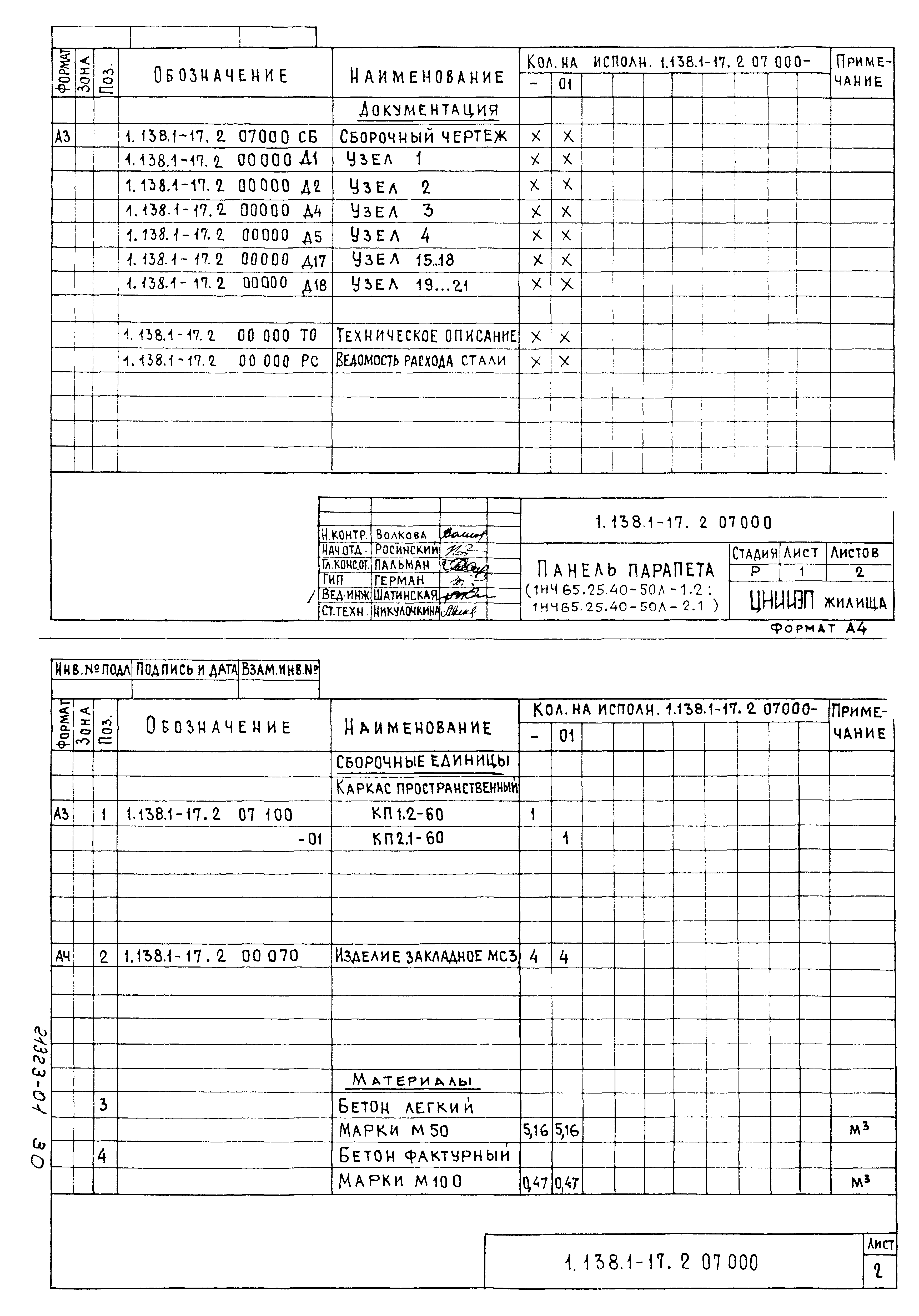 Серия 1.138.1-17