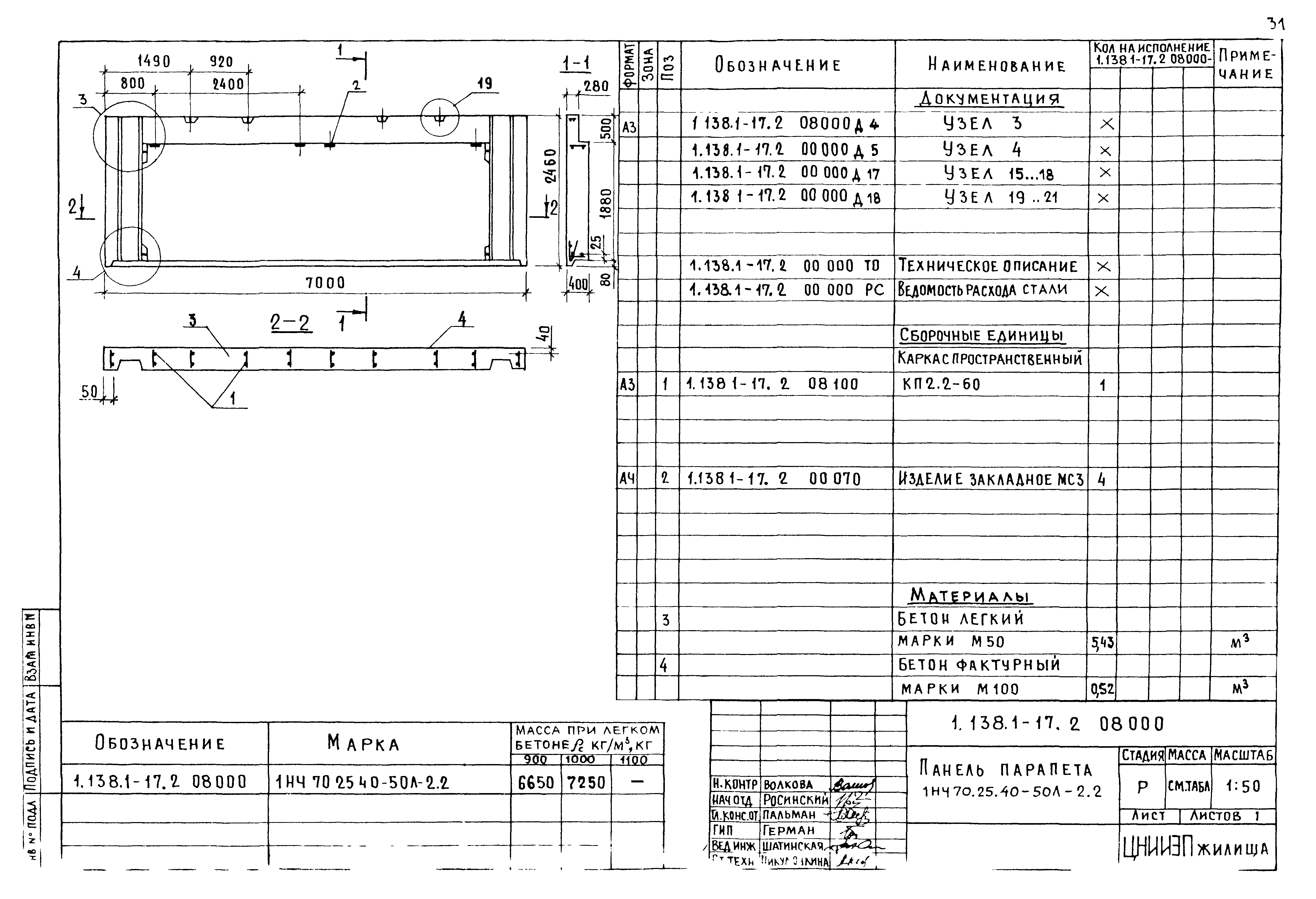 Серия 1.138.1-17