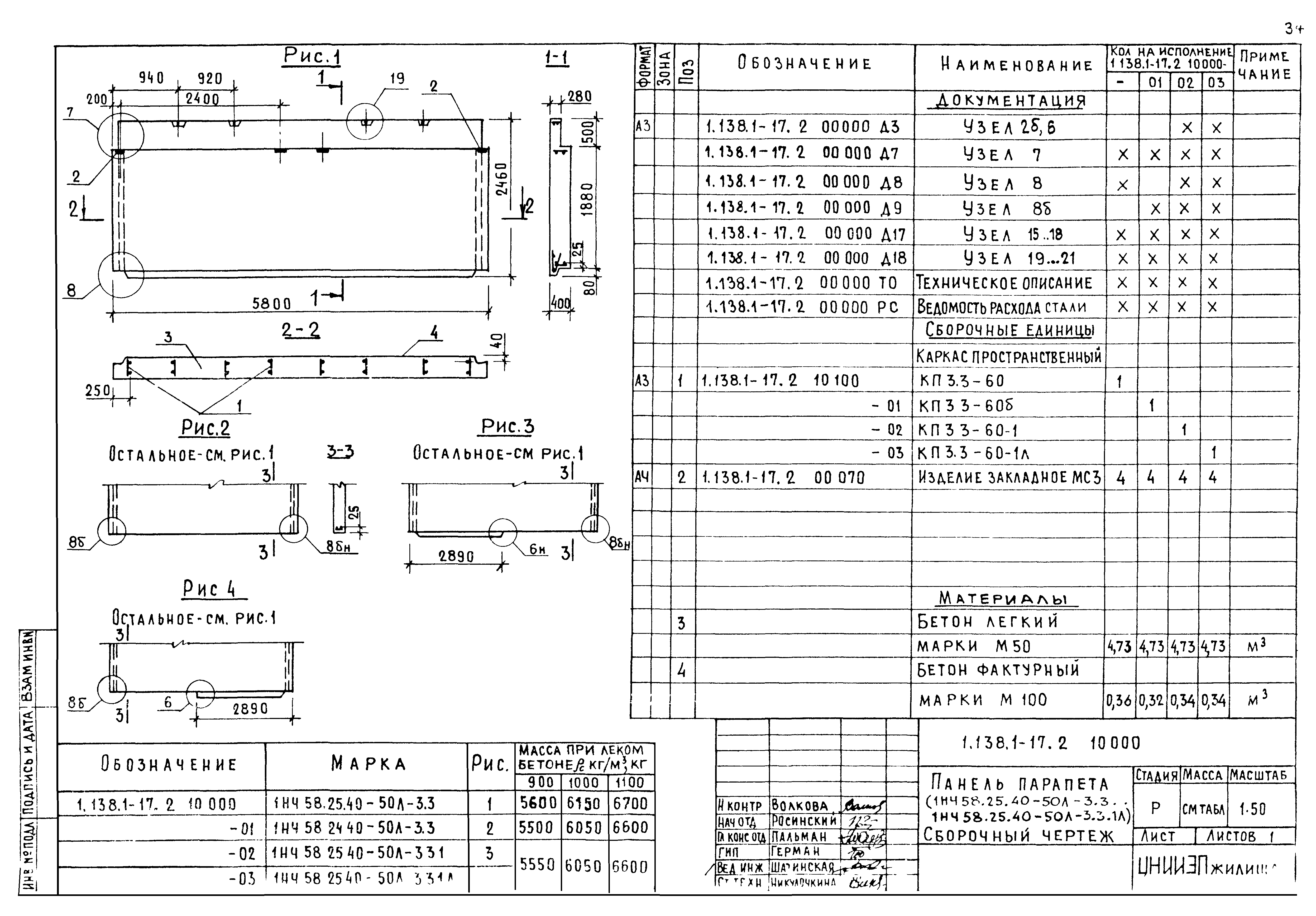 Серия 1.138.1-17