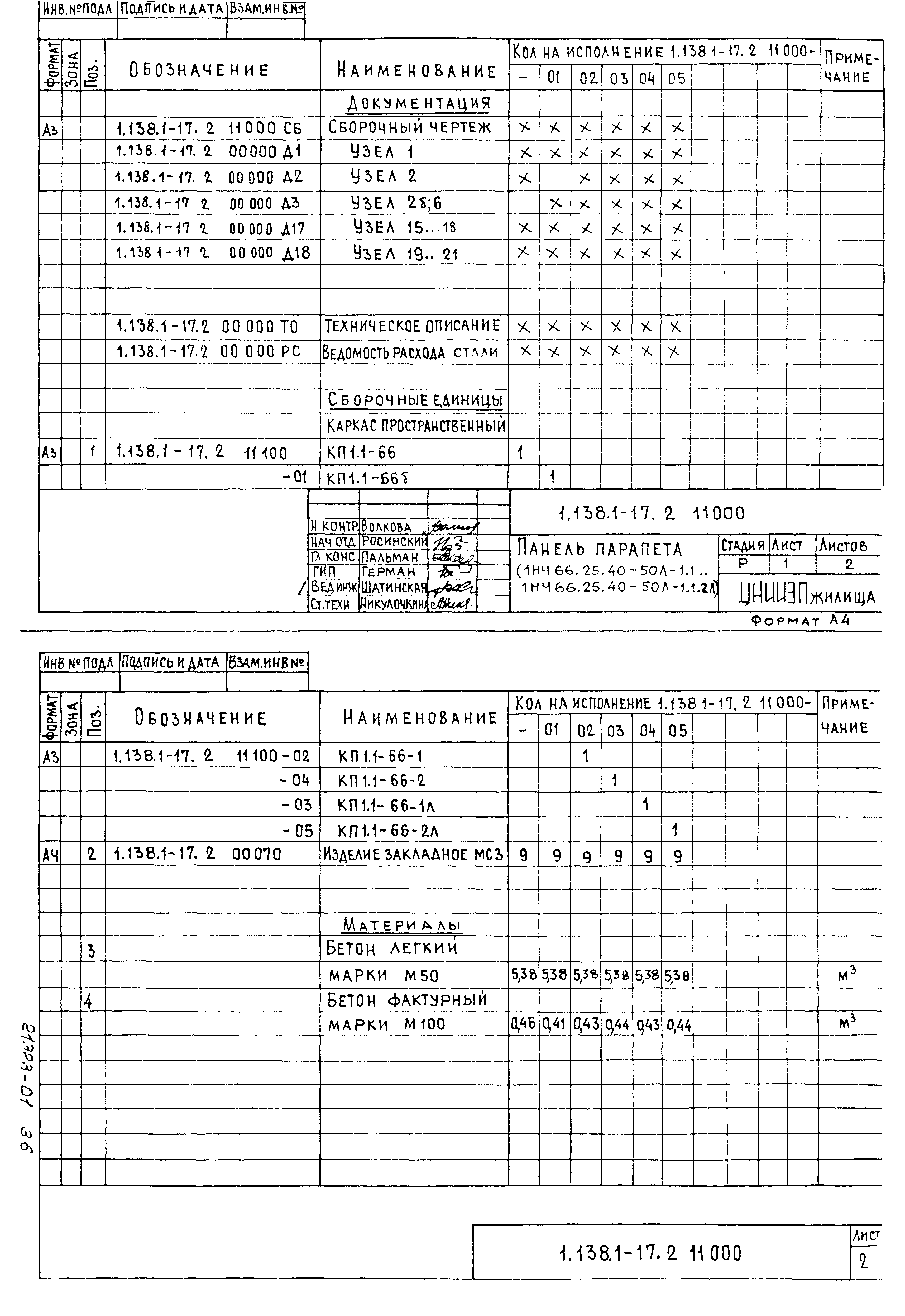 Серия 1.138.1-17