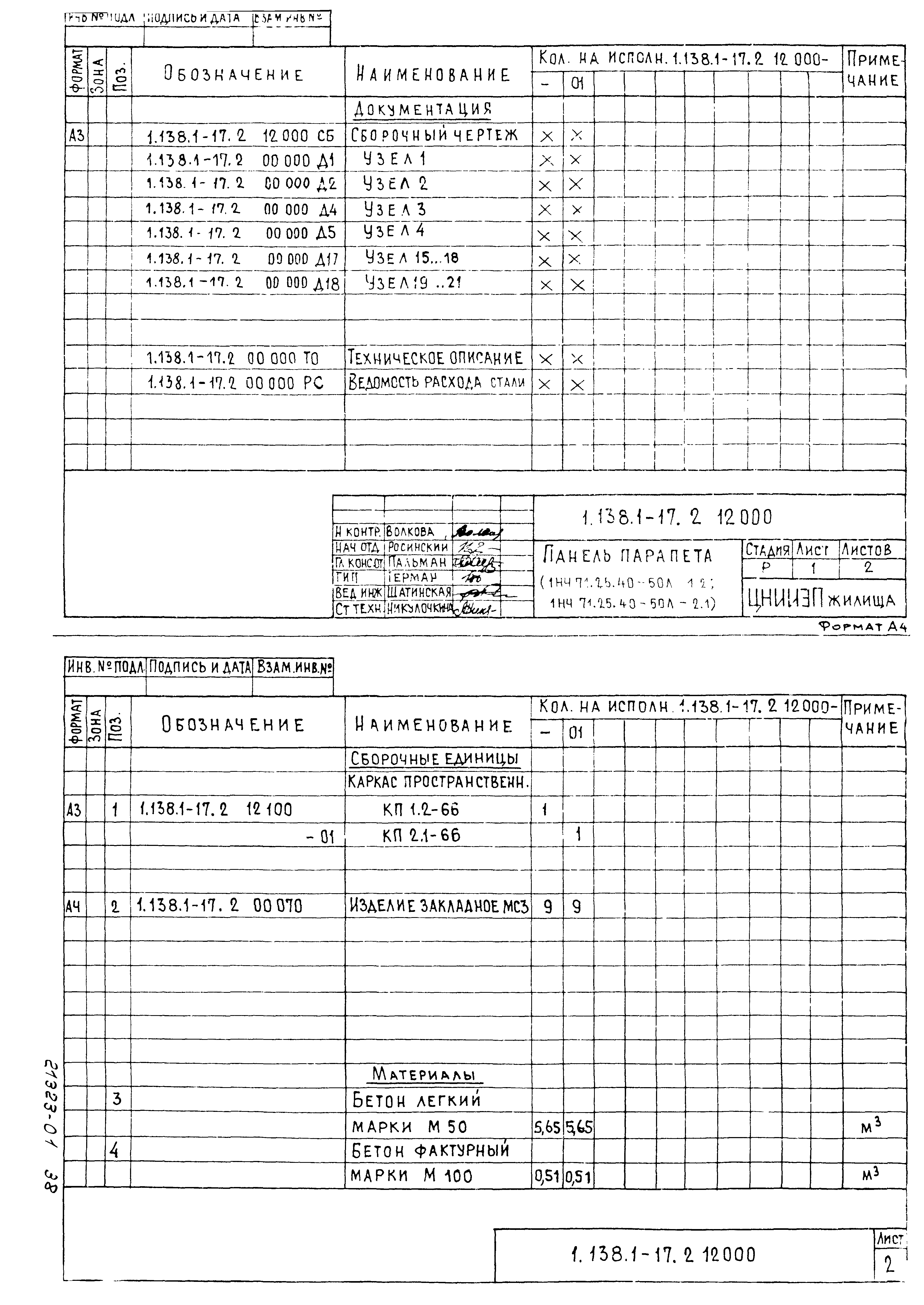 Серия 1.138.1-17