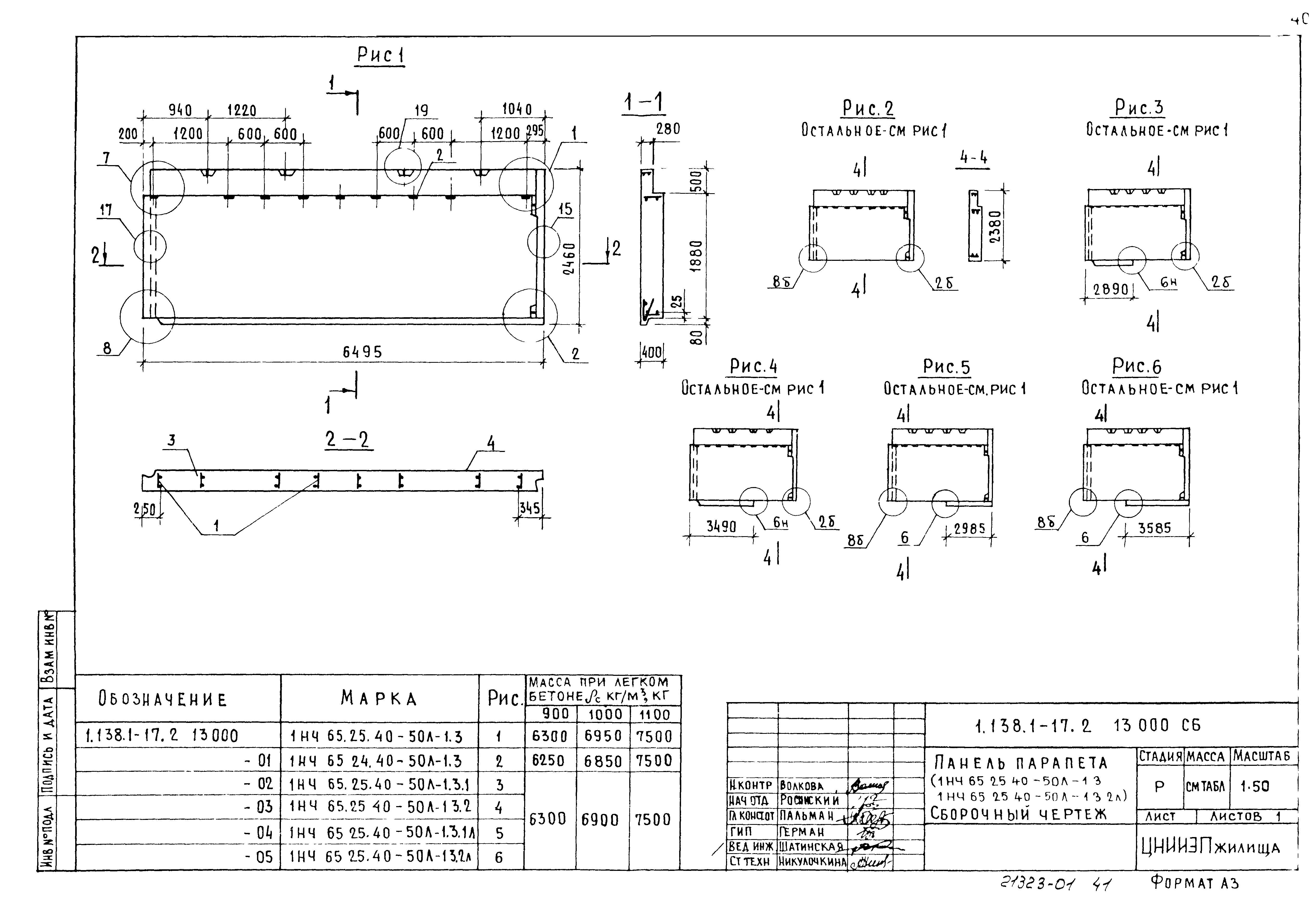 Серия 1.138.1-17