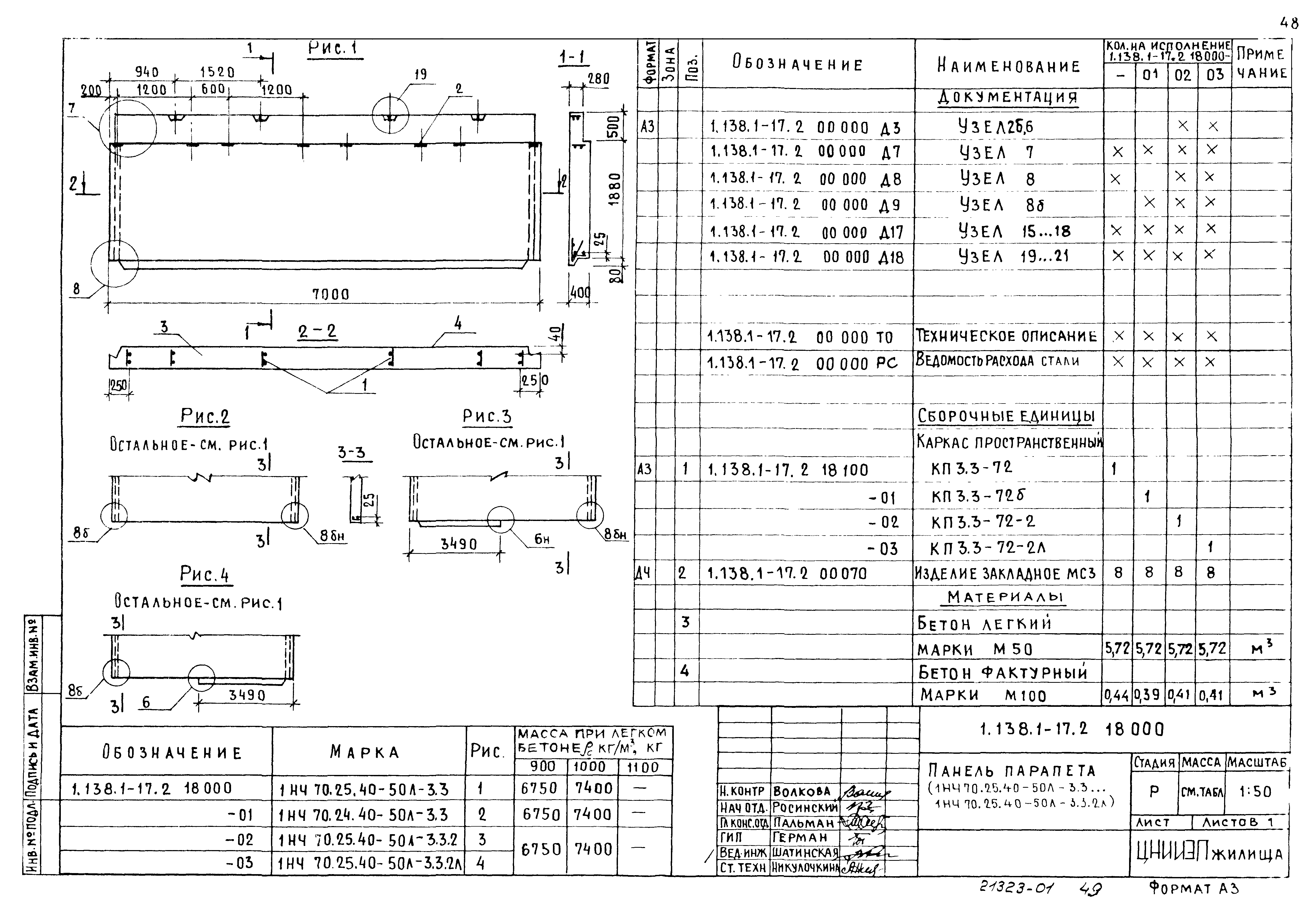 Серия 1.138.1-17