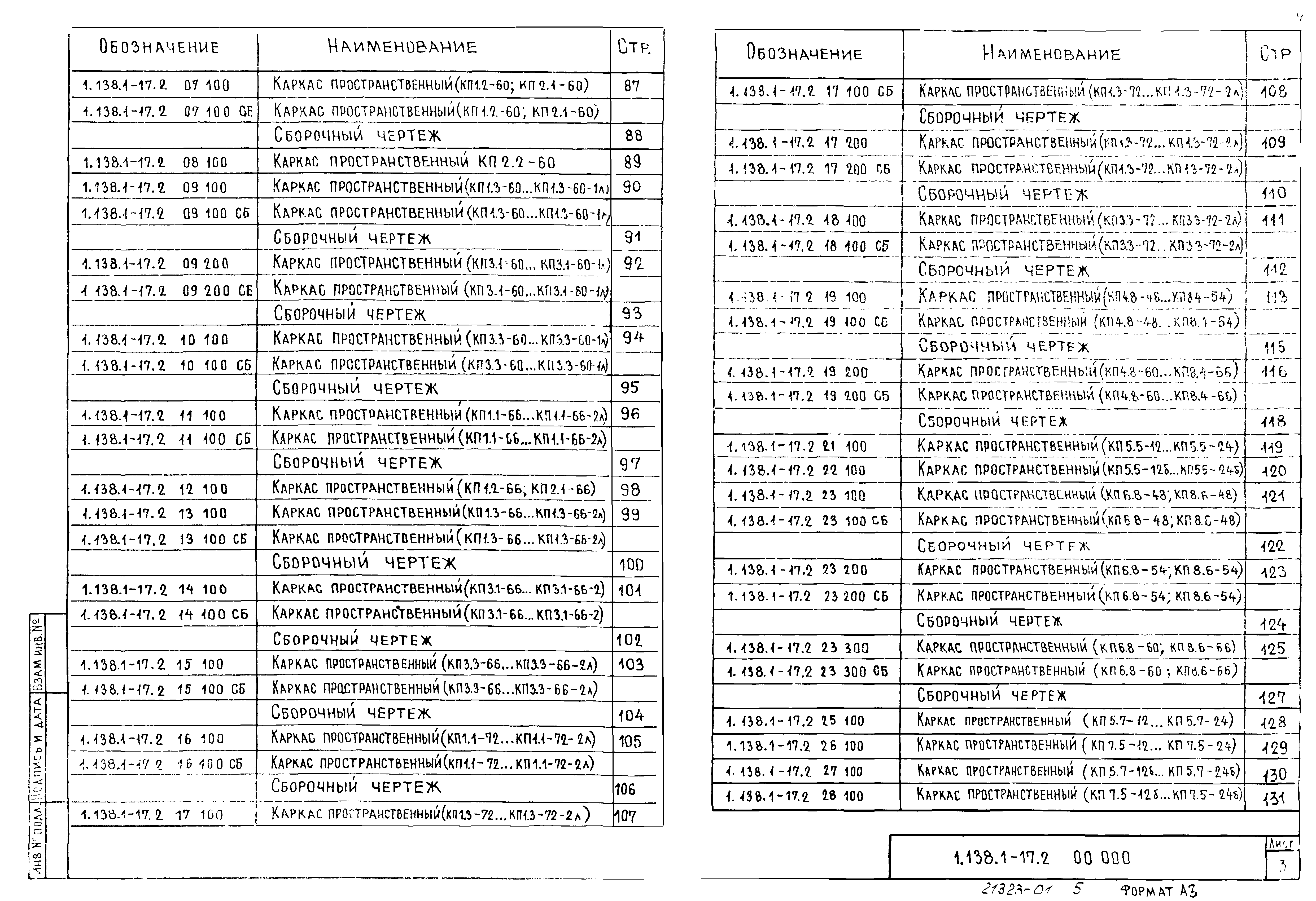 Серия 1.138.1-17