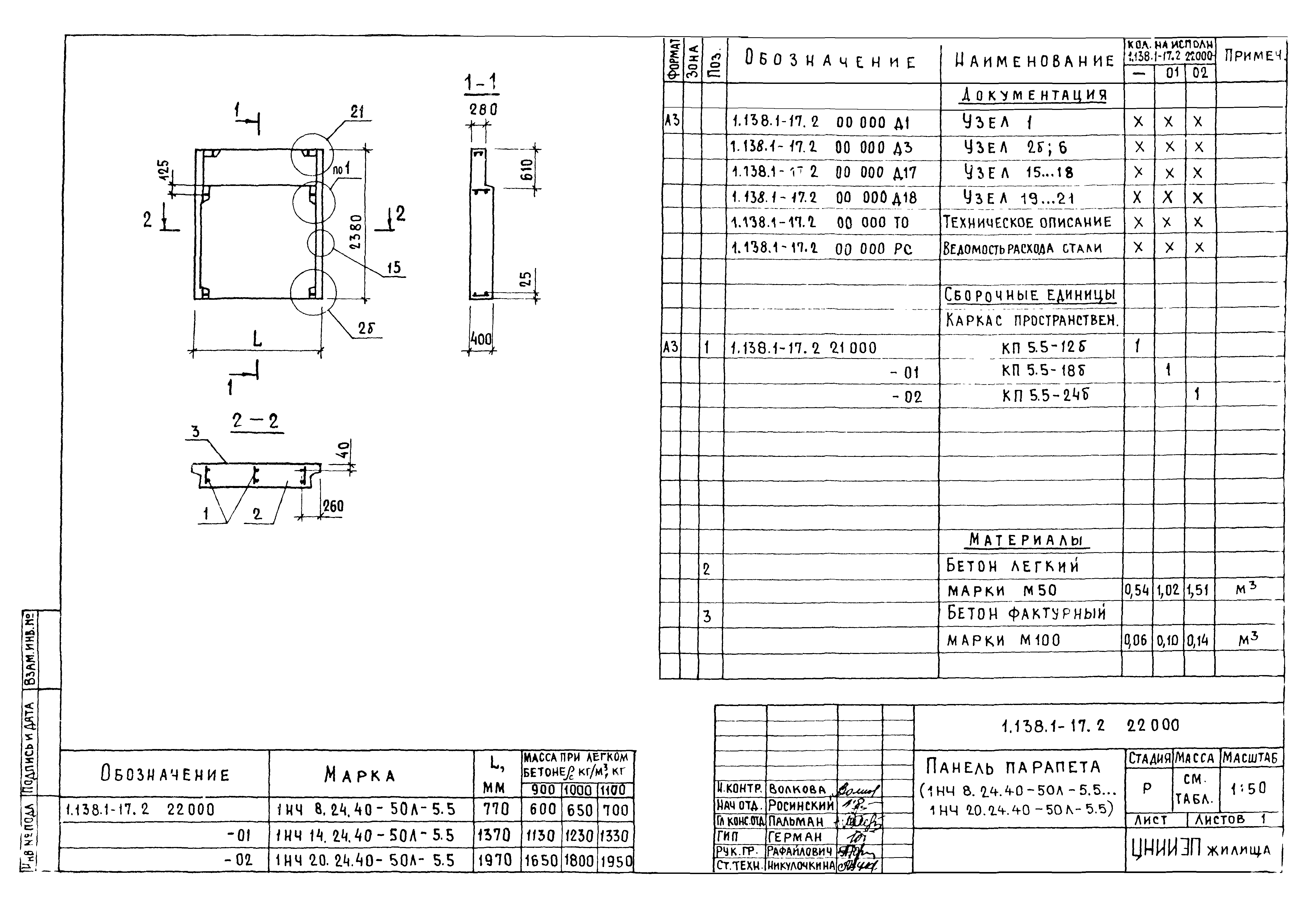 Серия 1.138.1-17