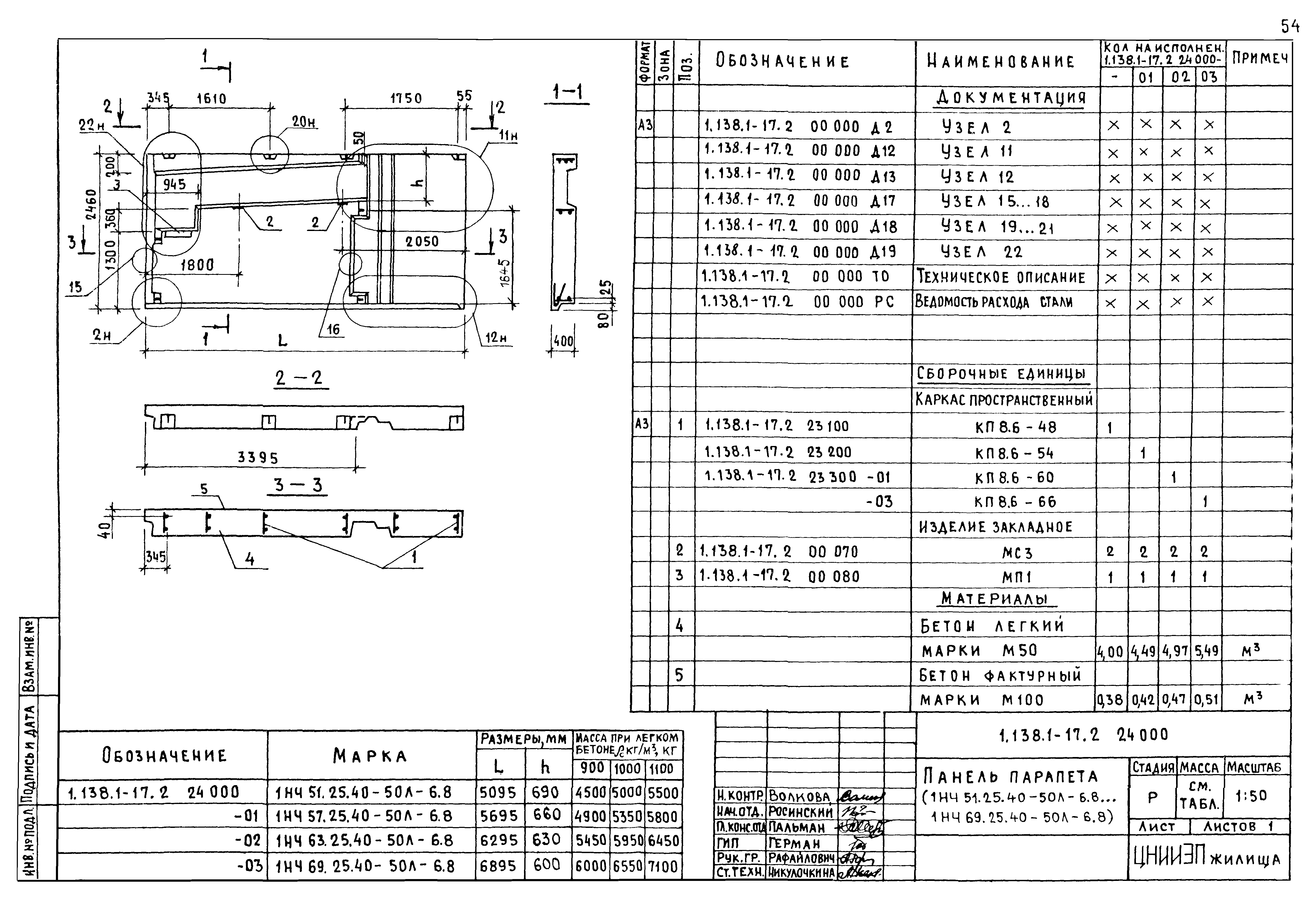 Серия 1.138.1-17