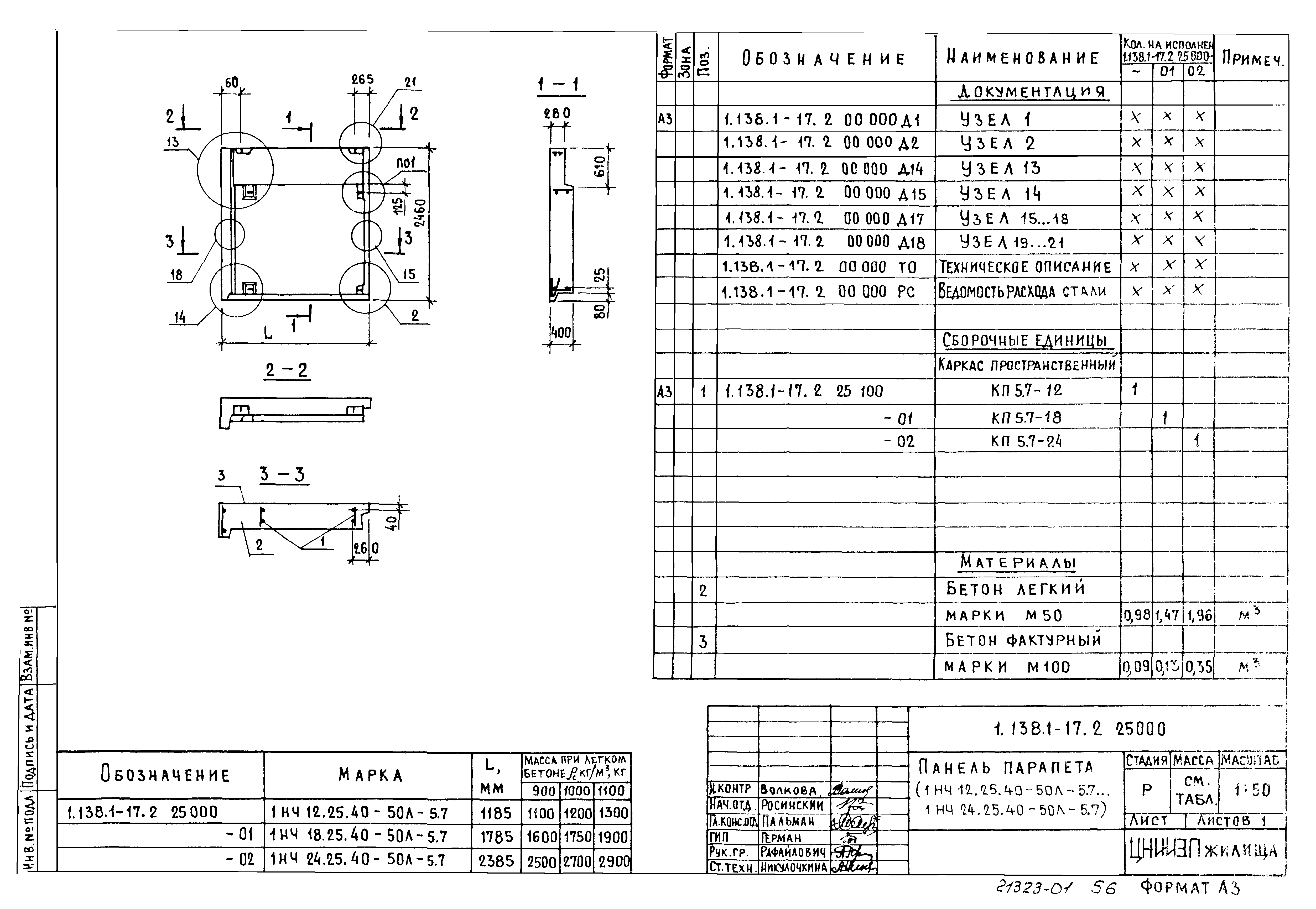 Серия 1.138.1-17