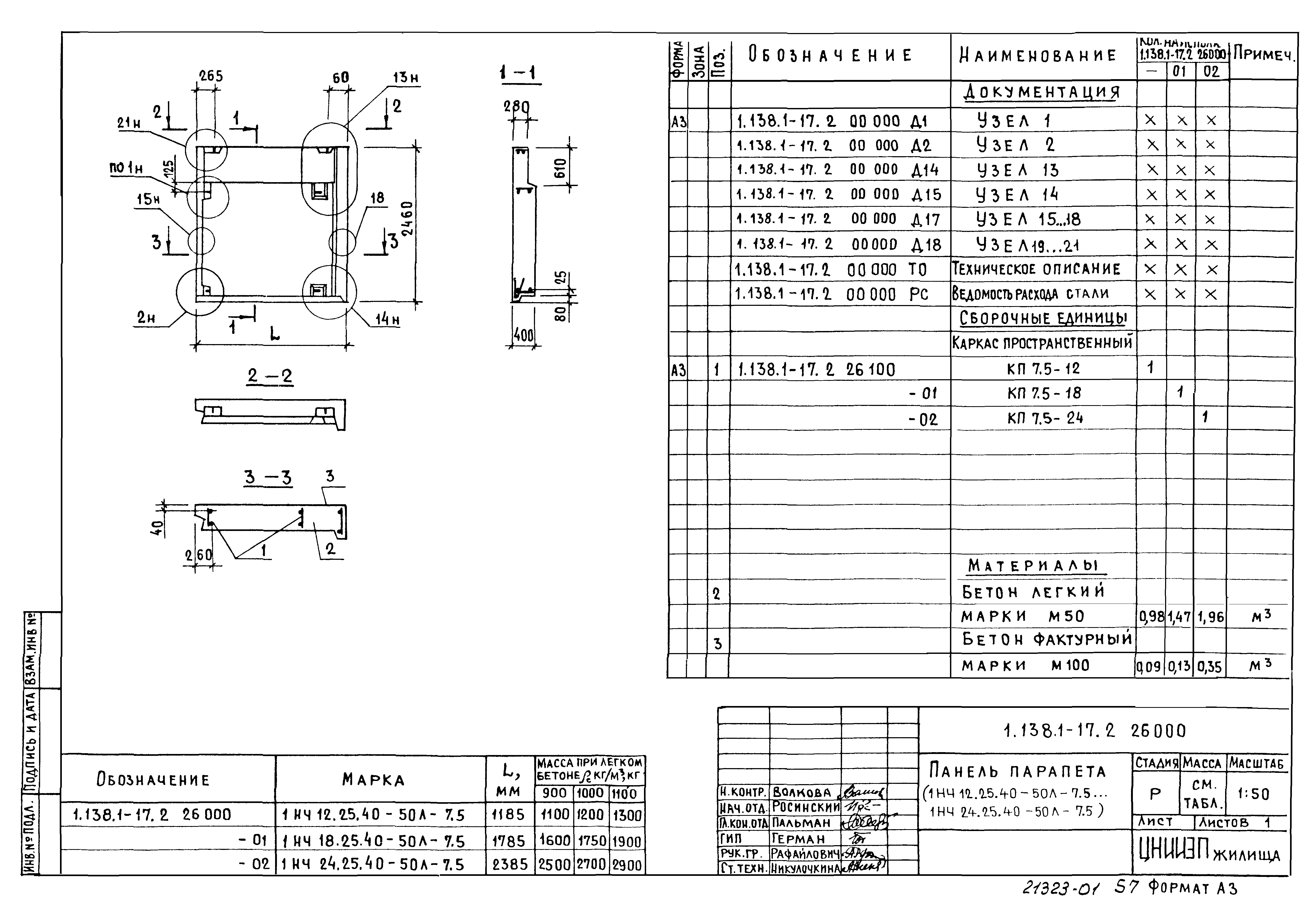 Серия 1.138.1-17