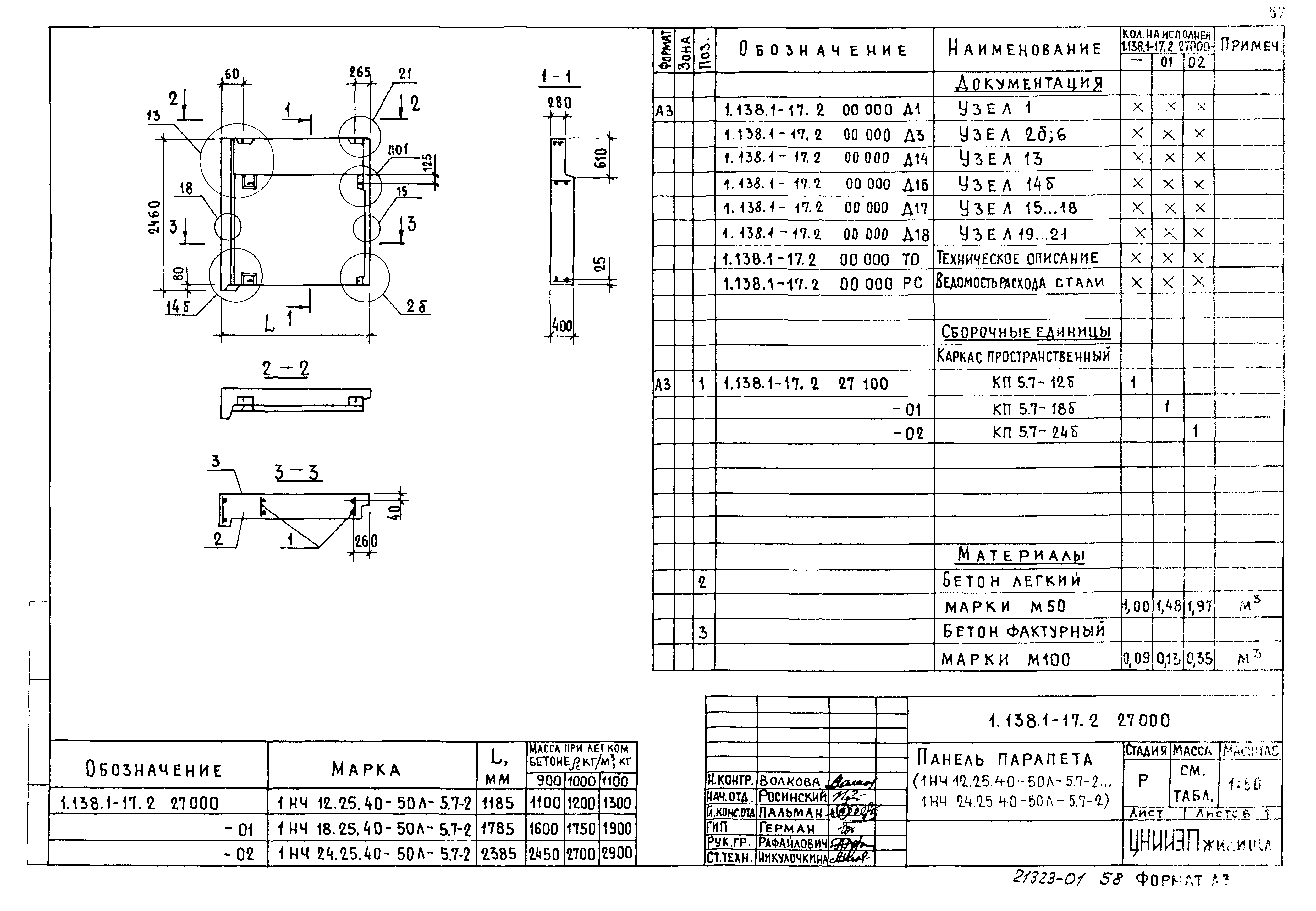 Серия 1.138.1-17