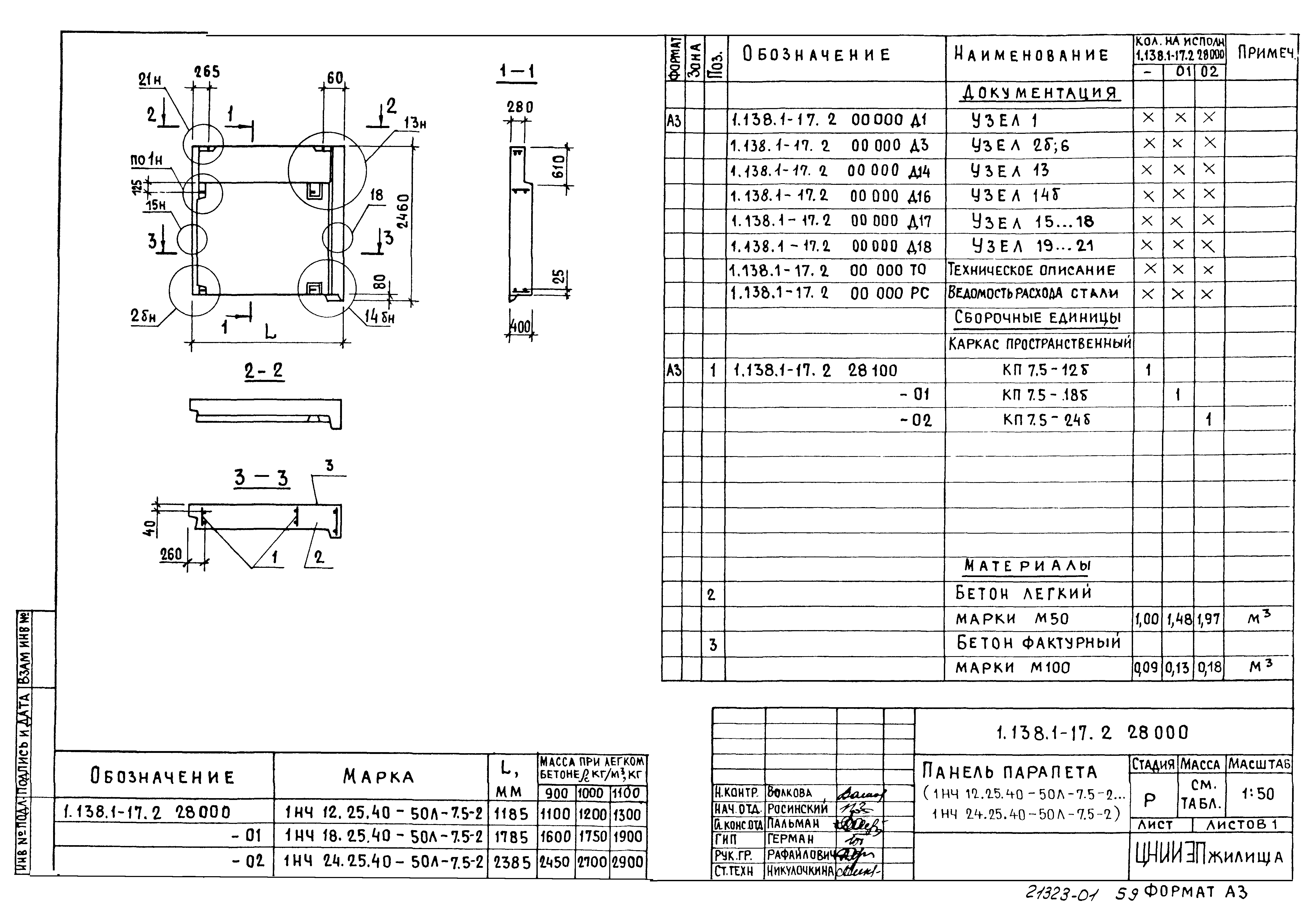 Серия 1.138.1-17