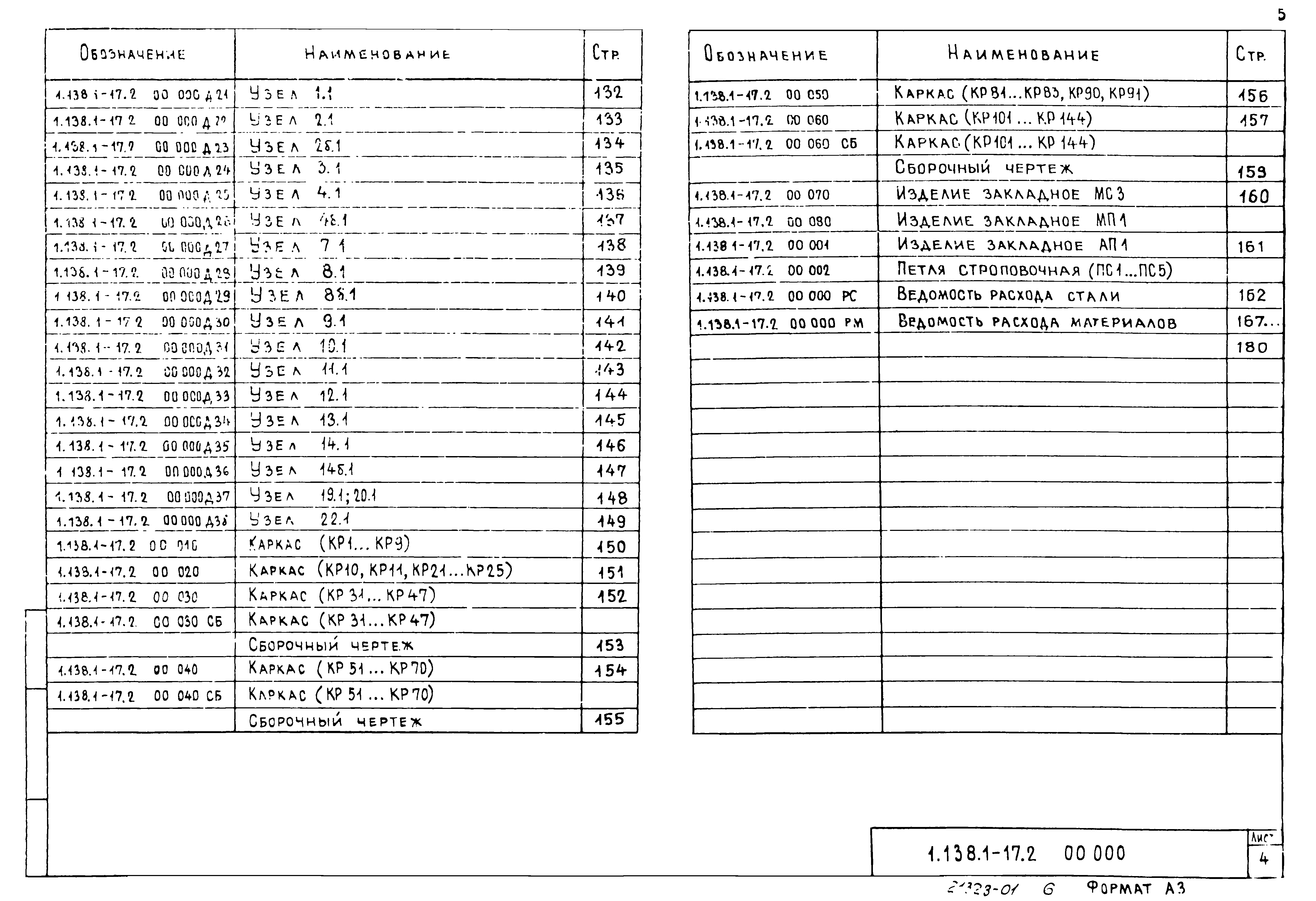 Серия 1.138.1-17