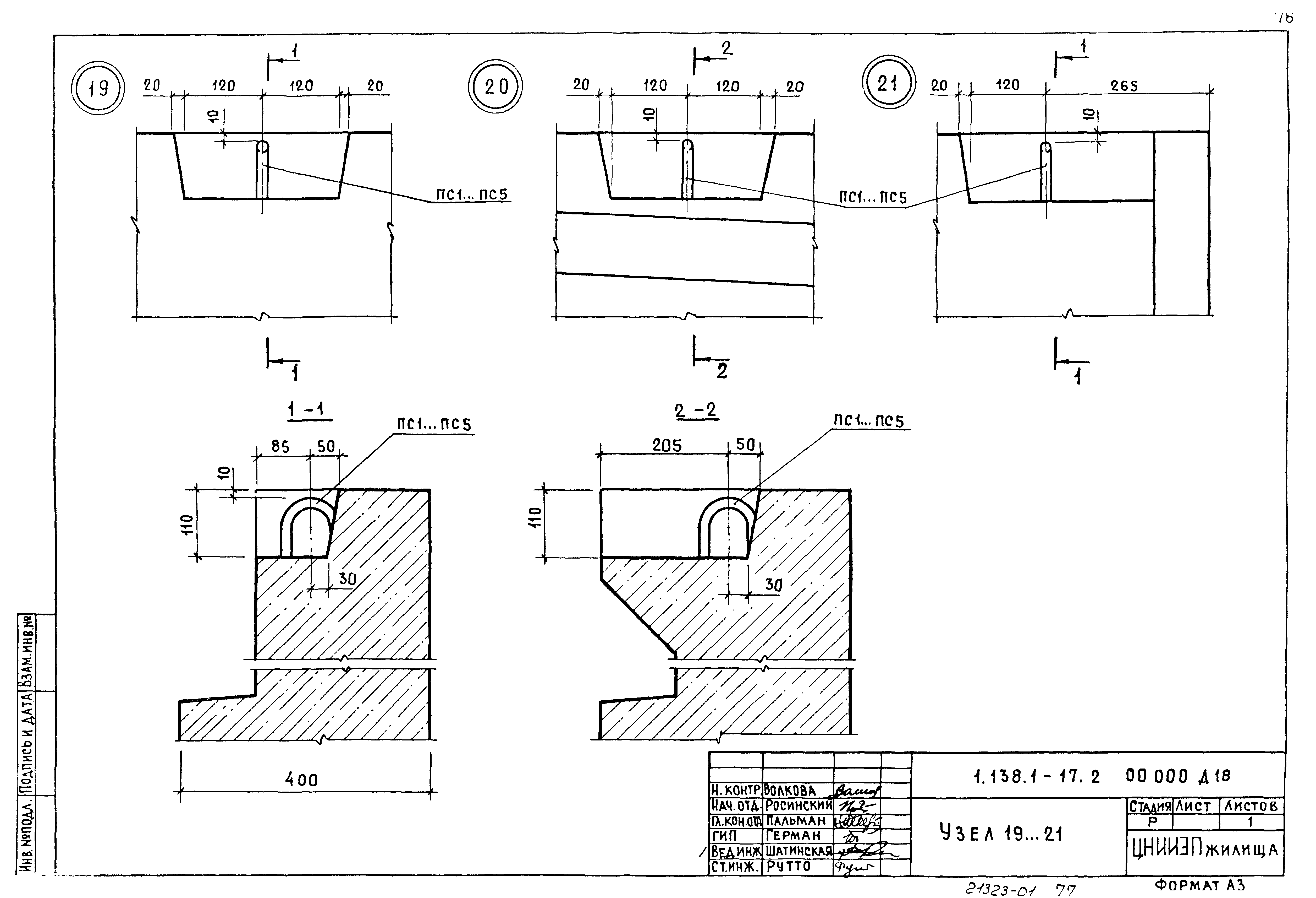 Серия 1.138.1-17