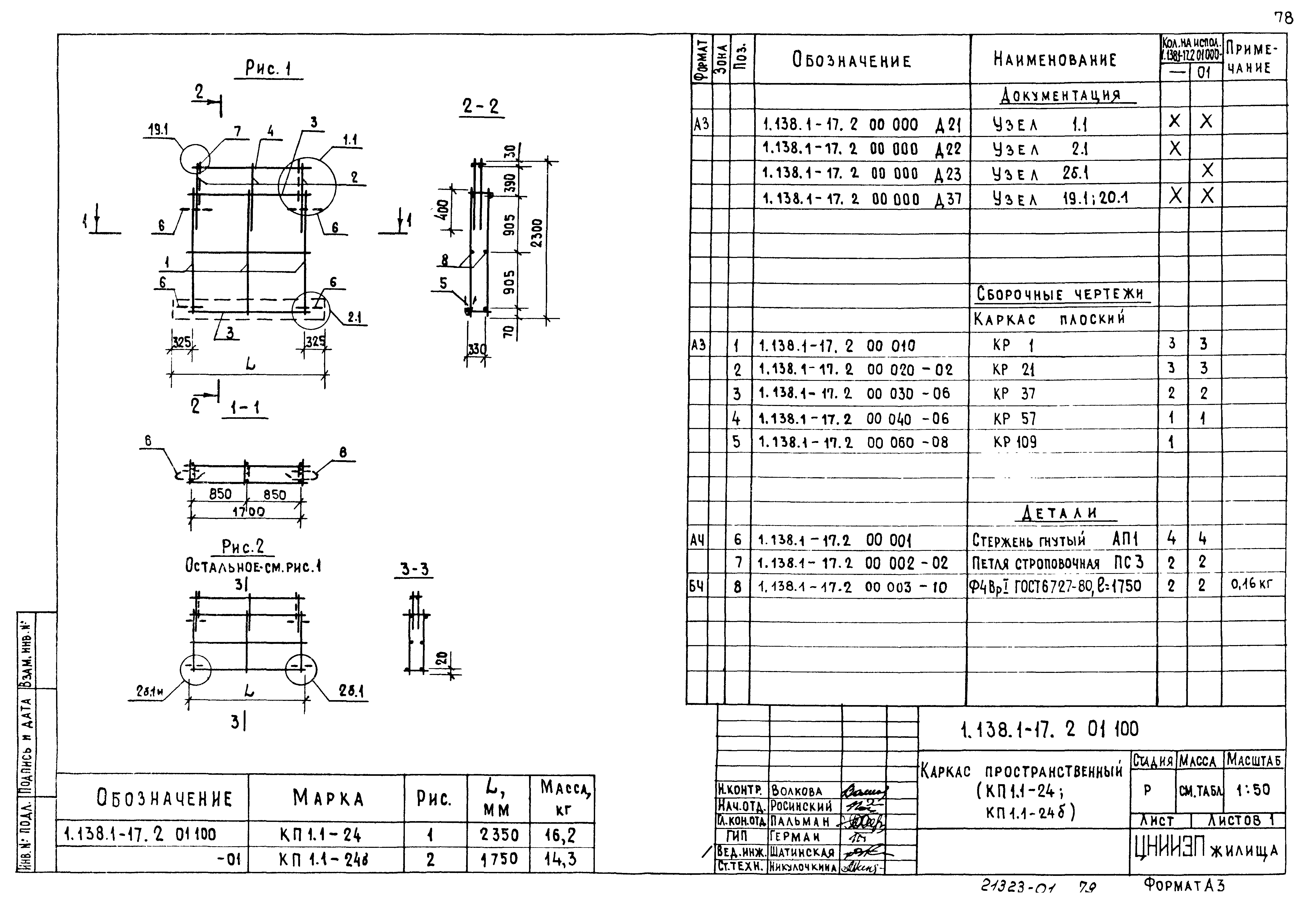 Серия 1.138.1-17