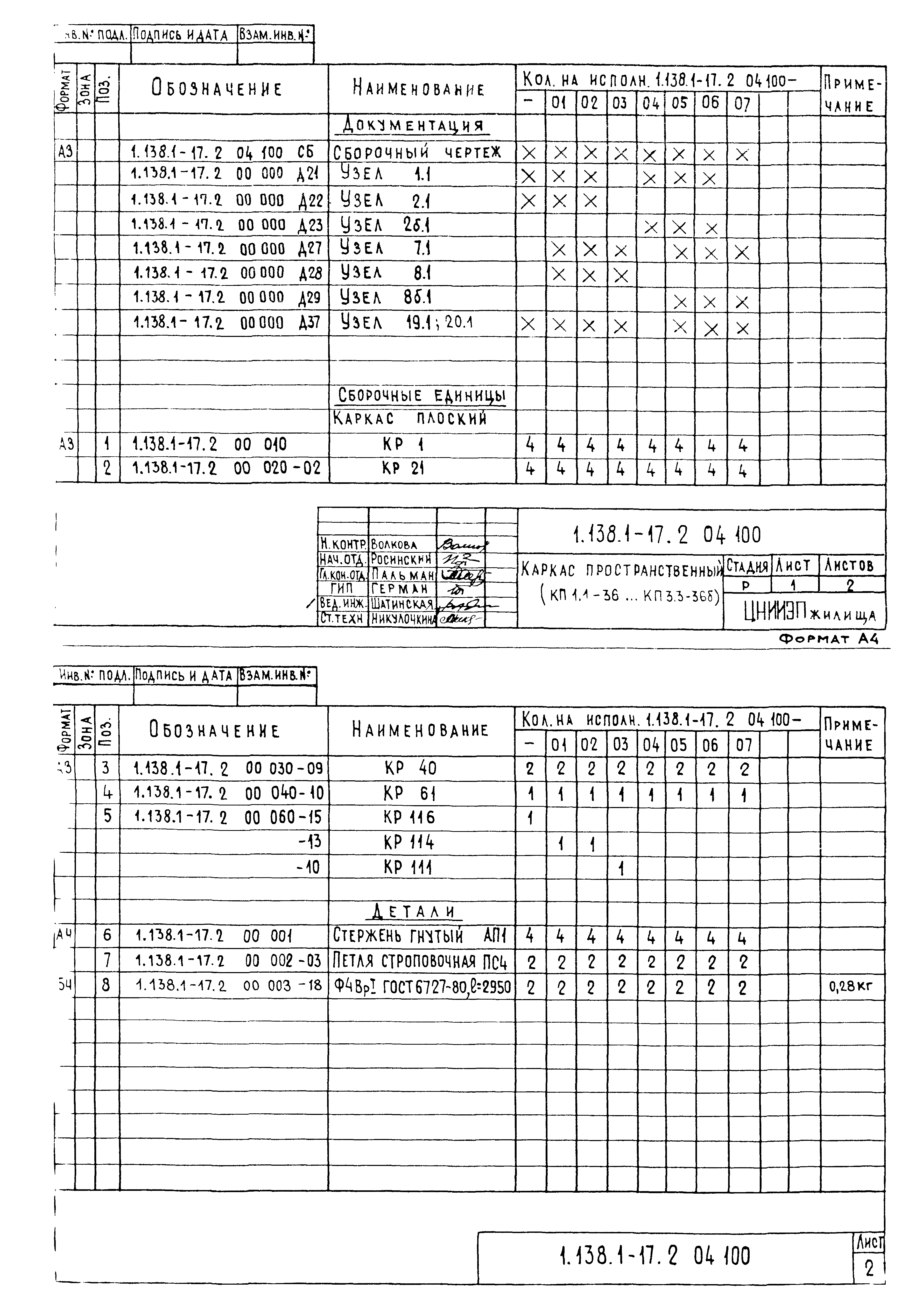 Серия 1.138.1-17