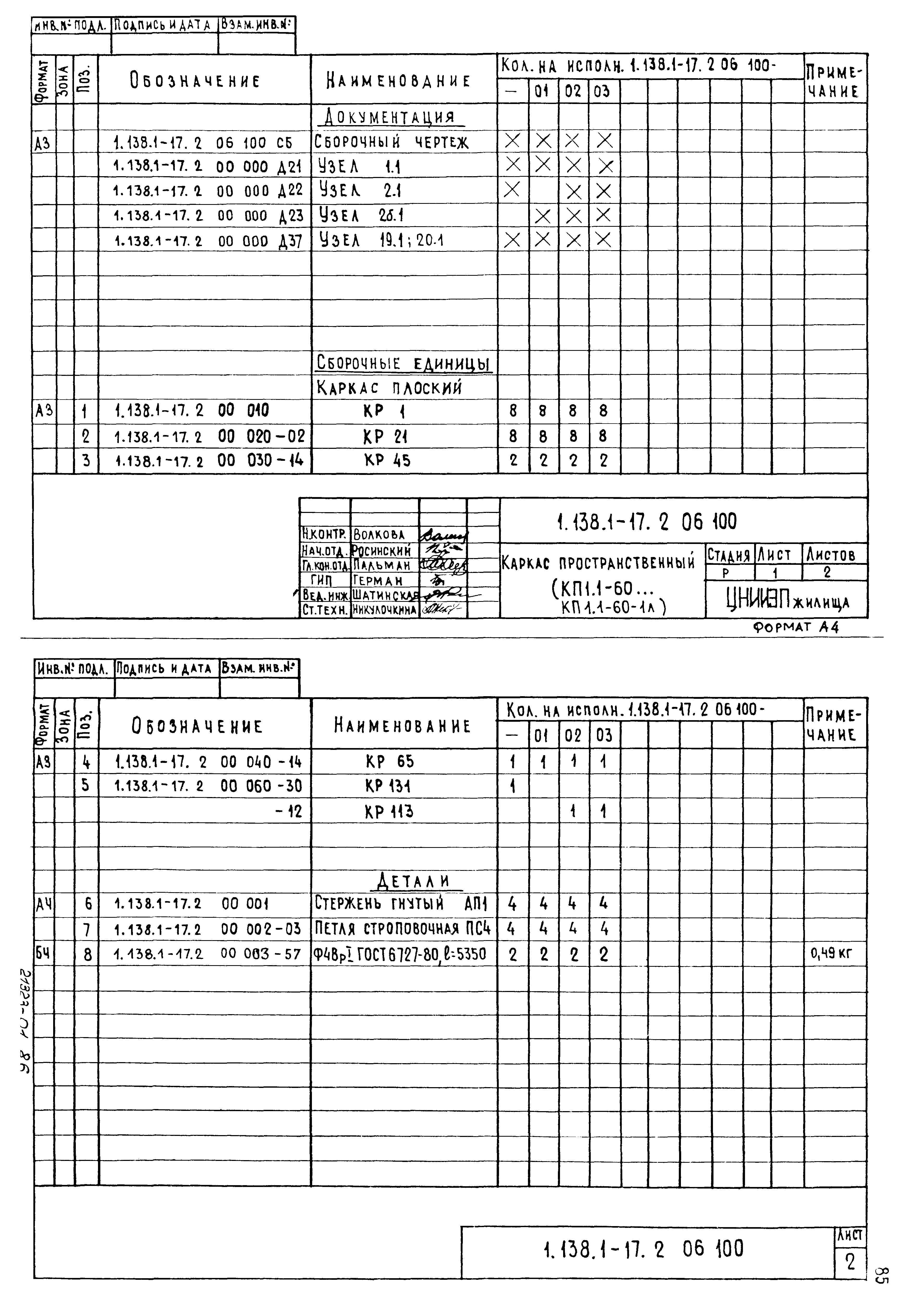 Серия 1.138.1-17