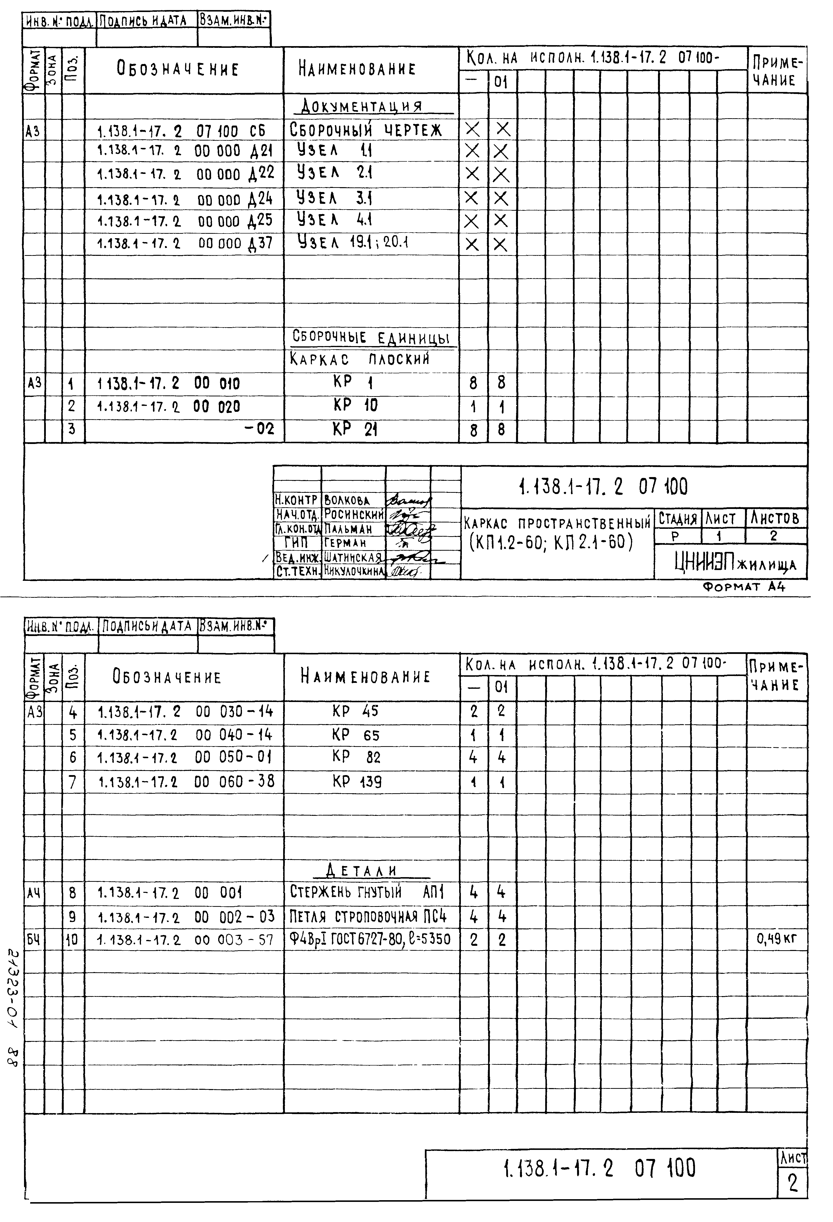 Серия 1.138.1-17