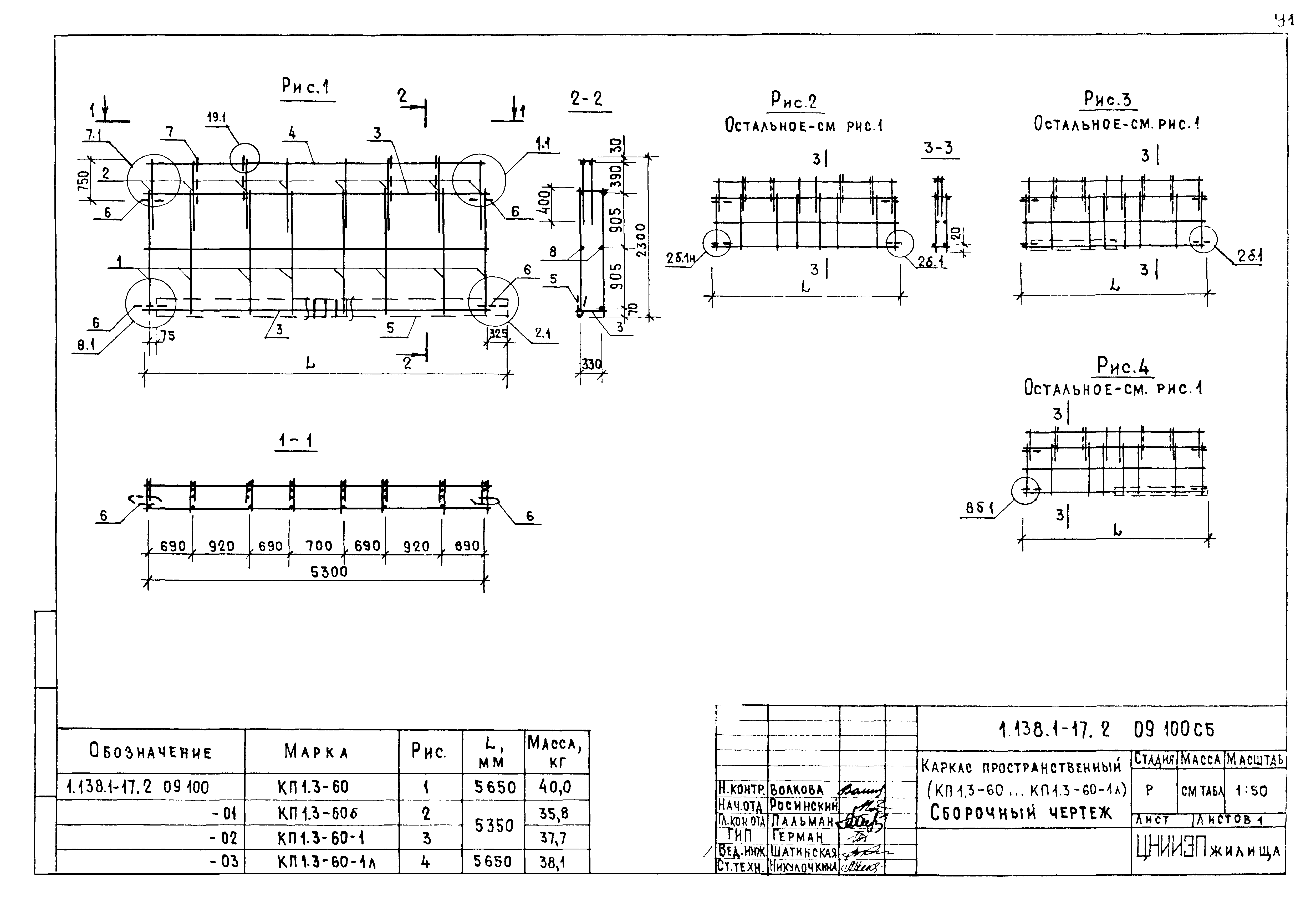 Серия 1.138.1-17