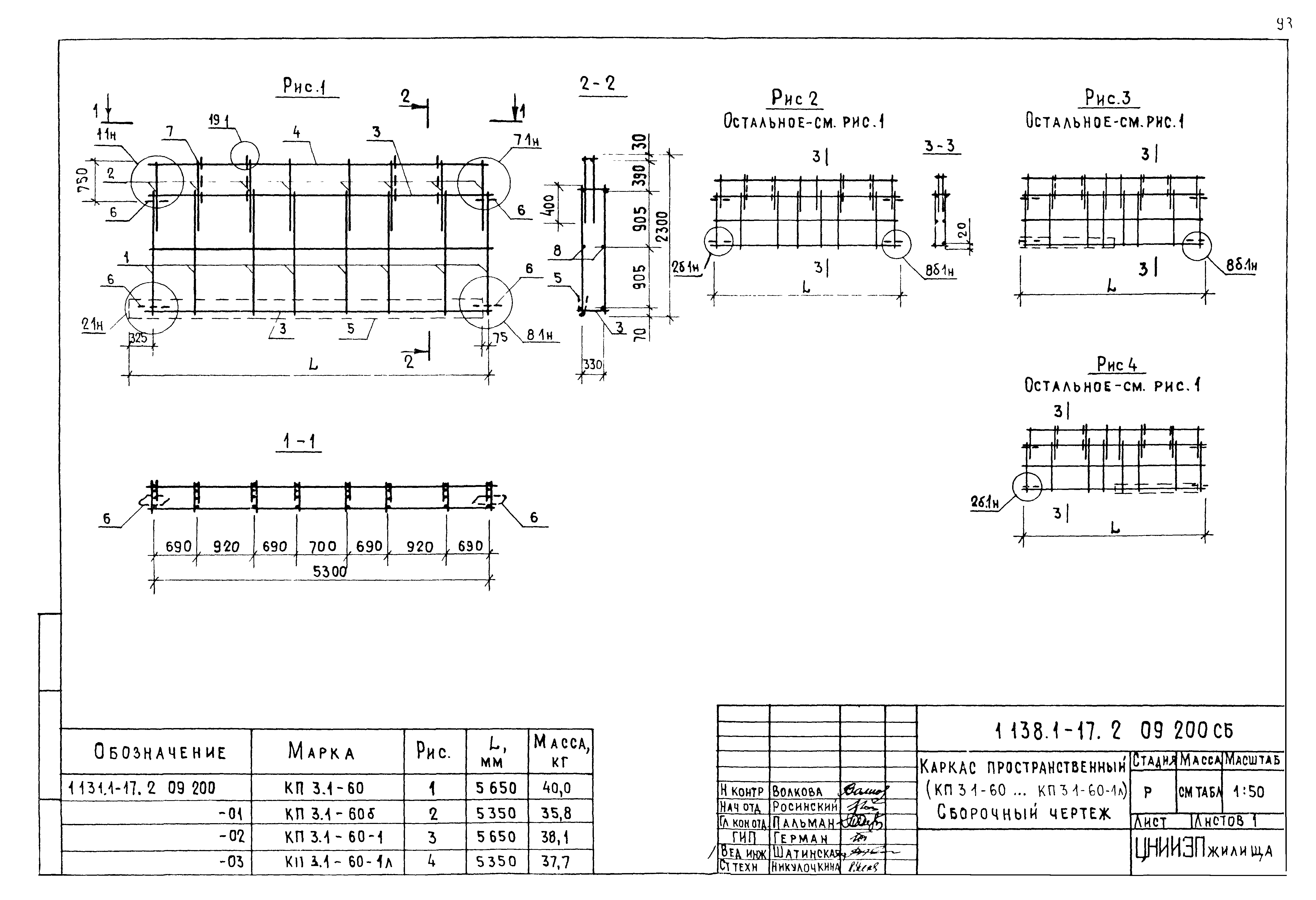 Серия 1.138.1-17