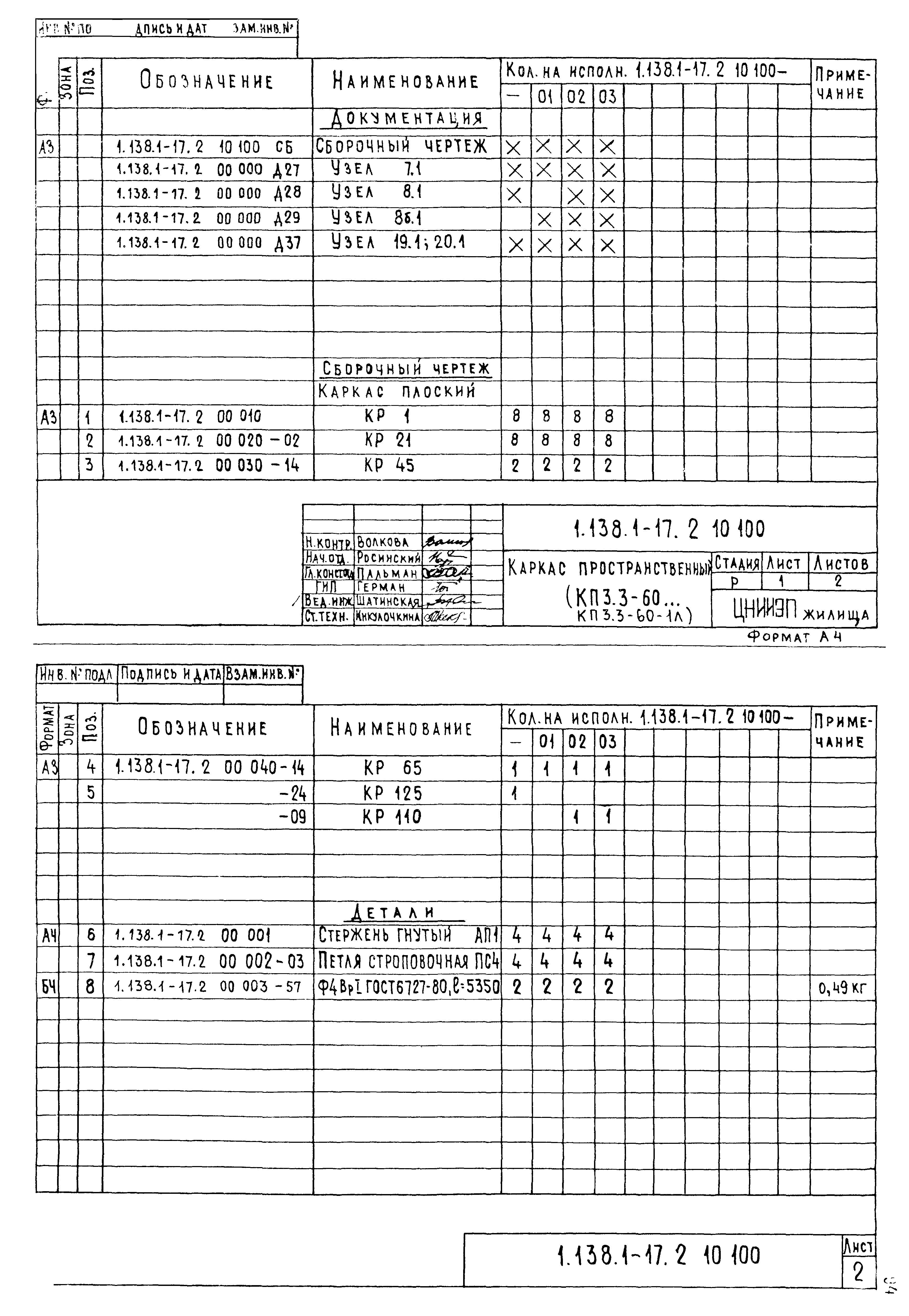 Серия 1.138.1-17