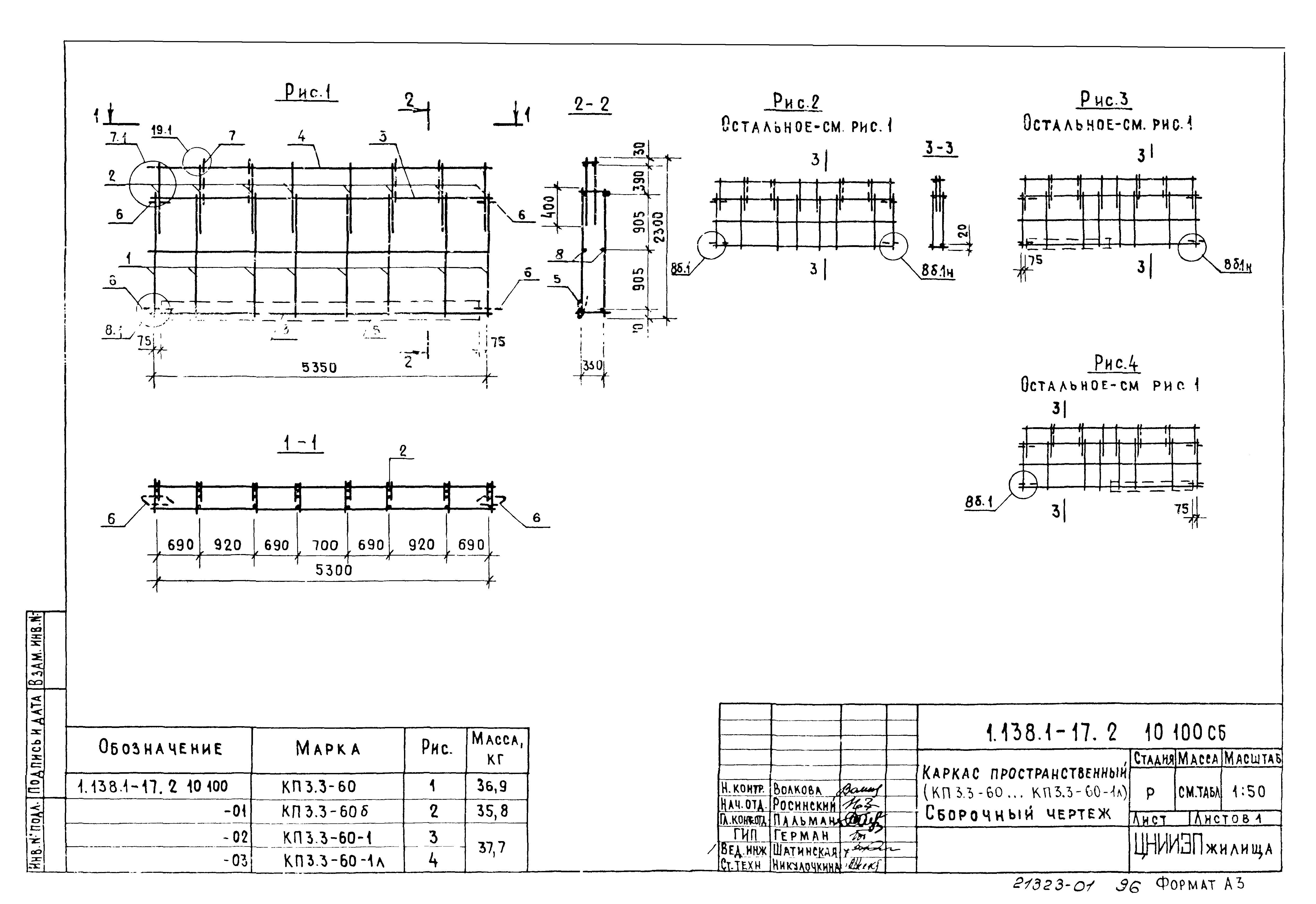 Серия 1.138.1-17