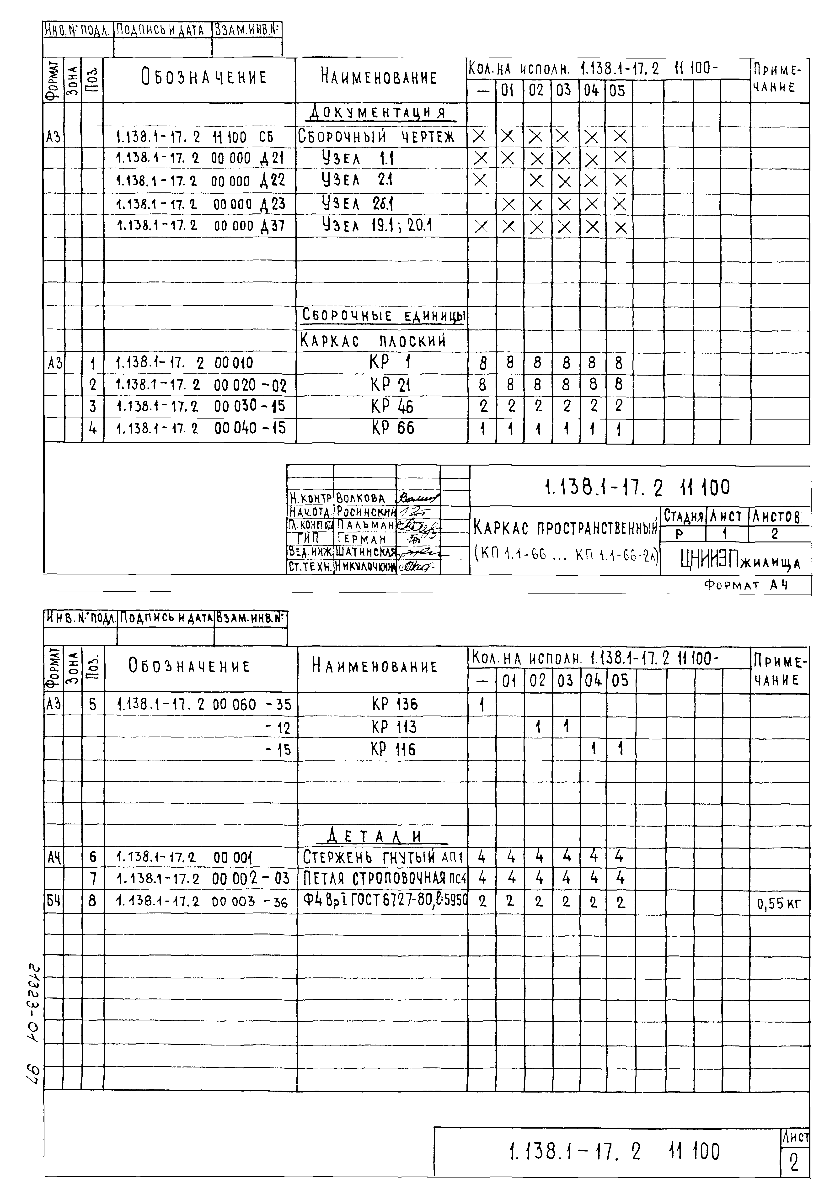 Серия 1.138.1-17