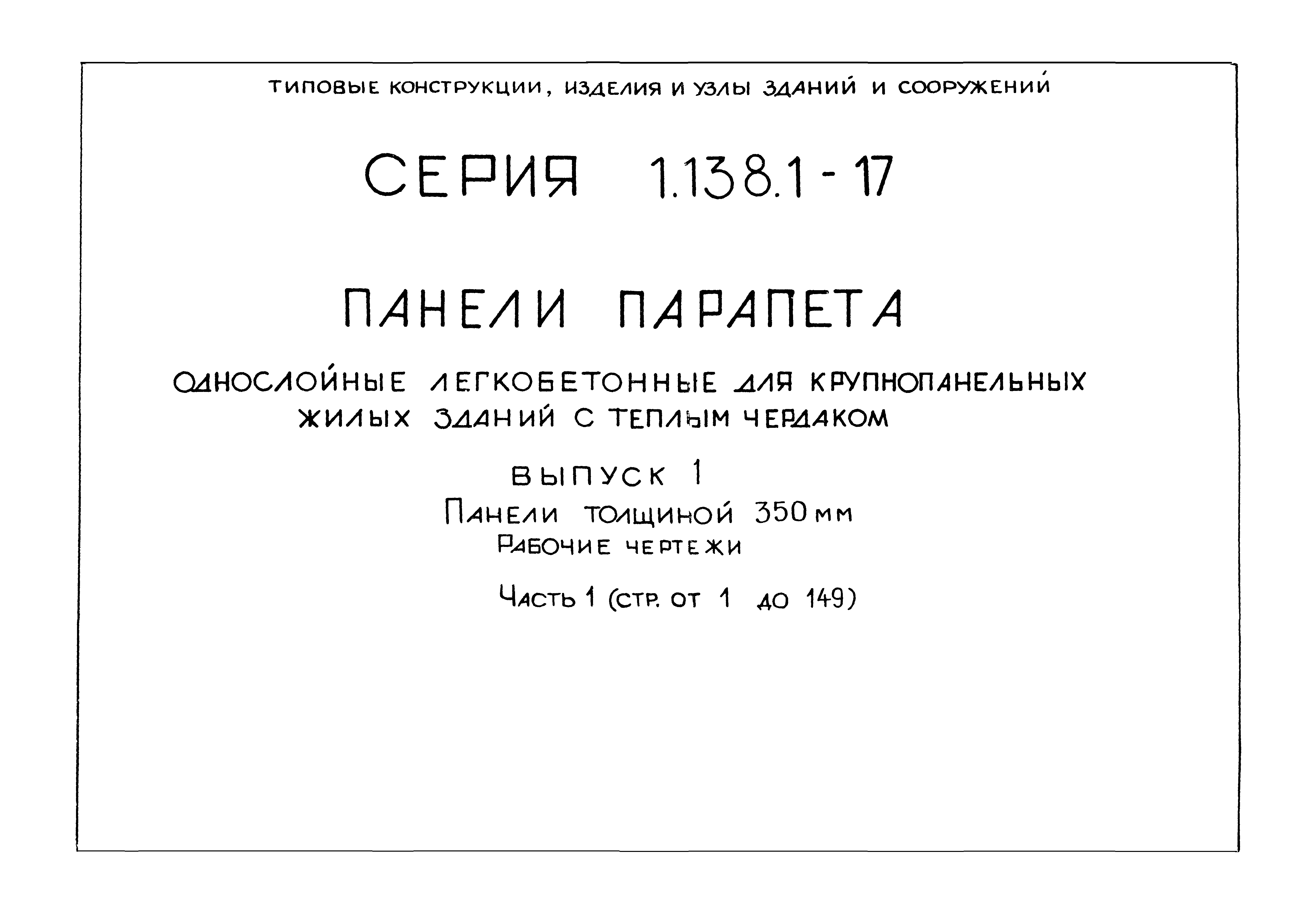 Серия 1.138.1-17