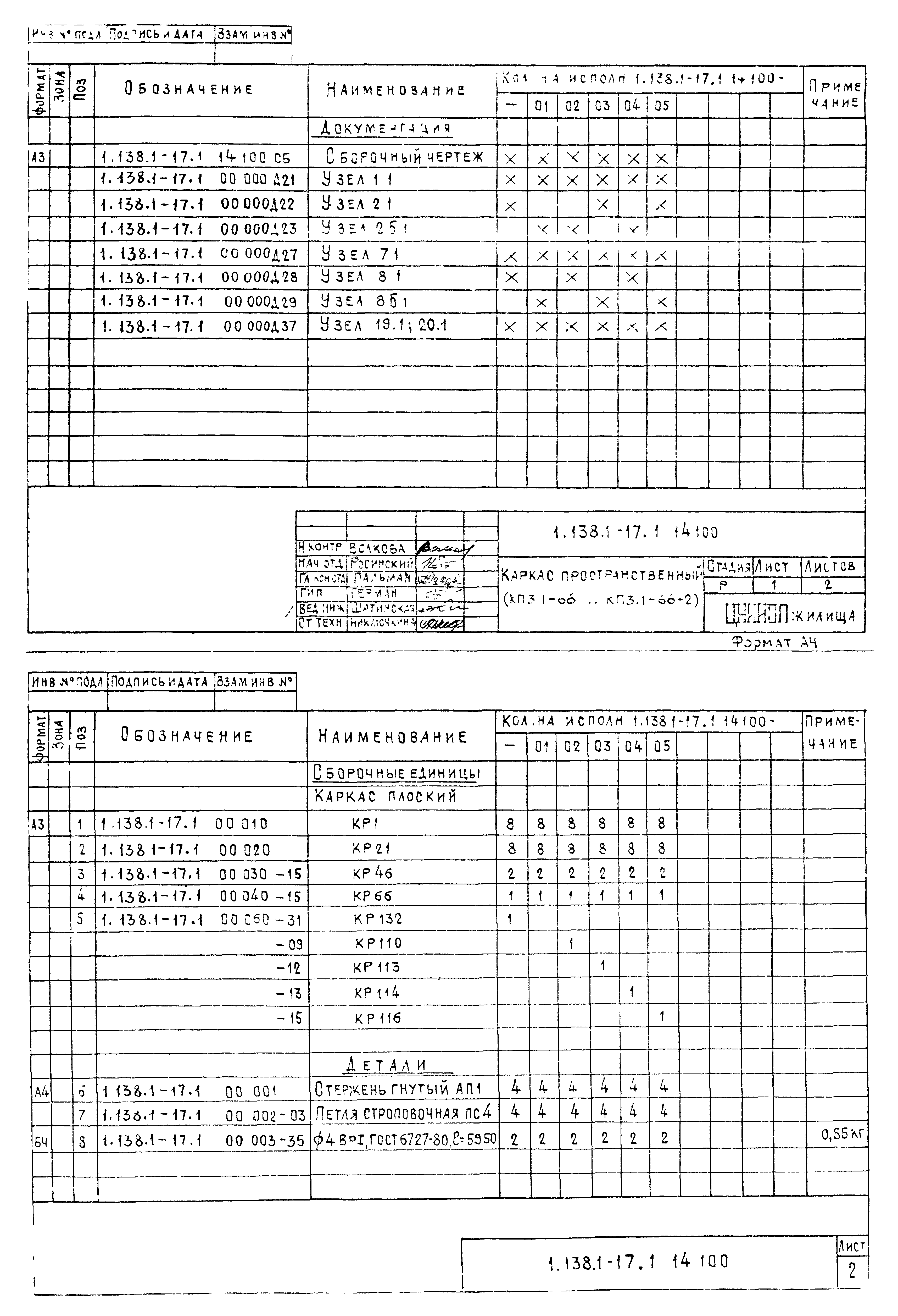 Серия 1.138.1-17