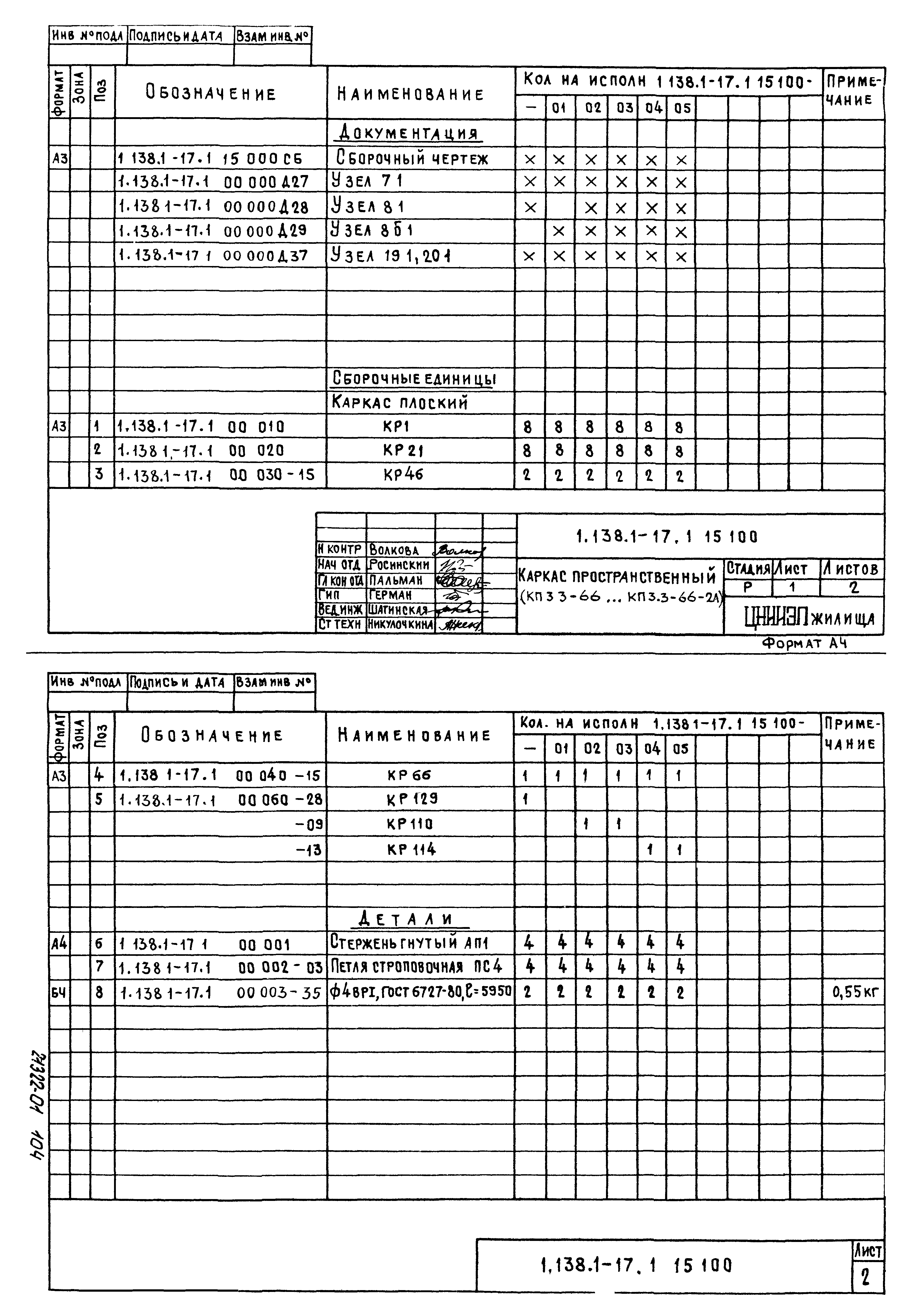 Серия 1.138.1-17