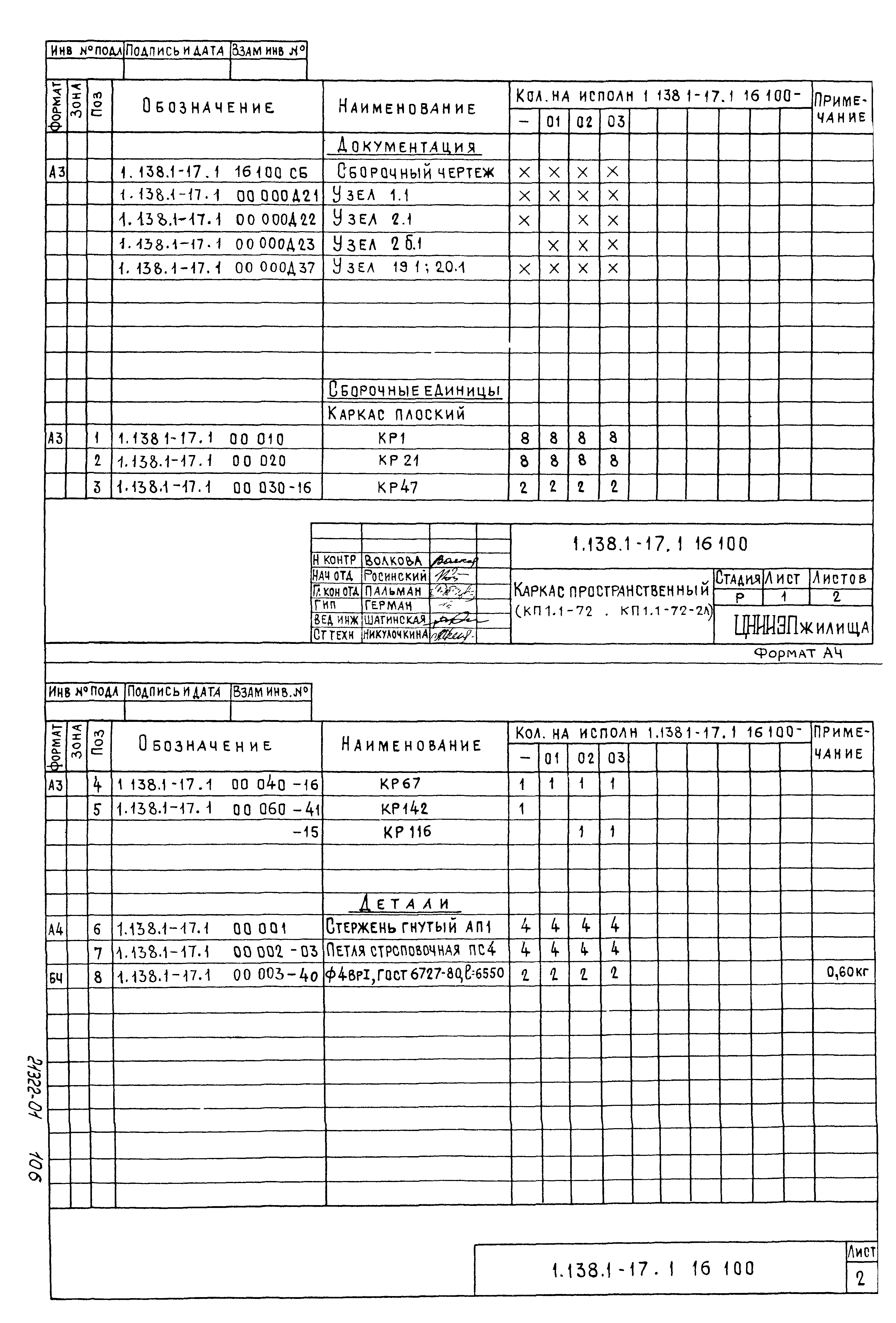 Серия 1.138.1-17