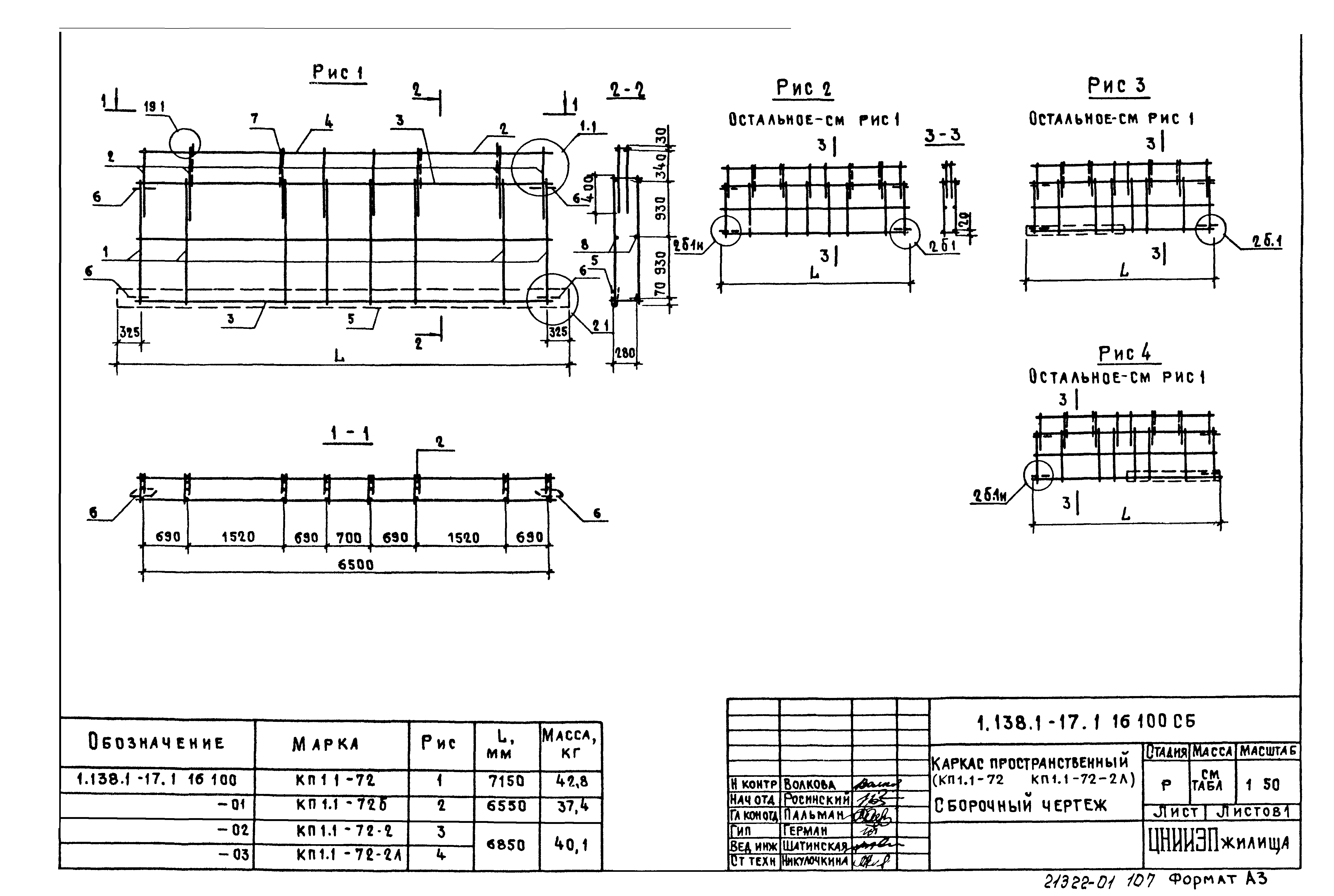 Серия 1.138.1-17